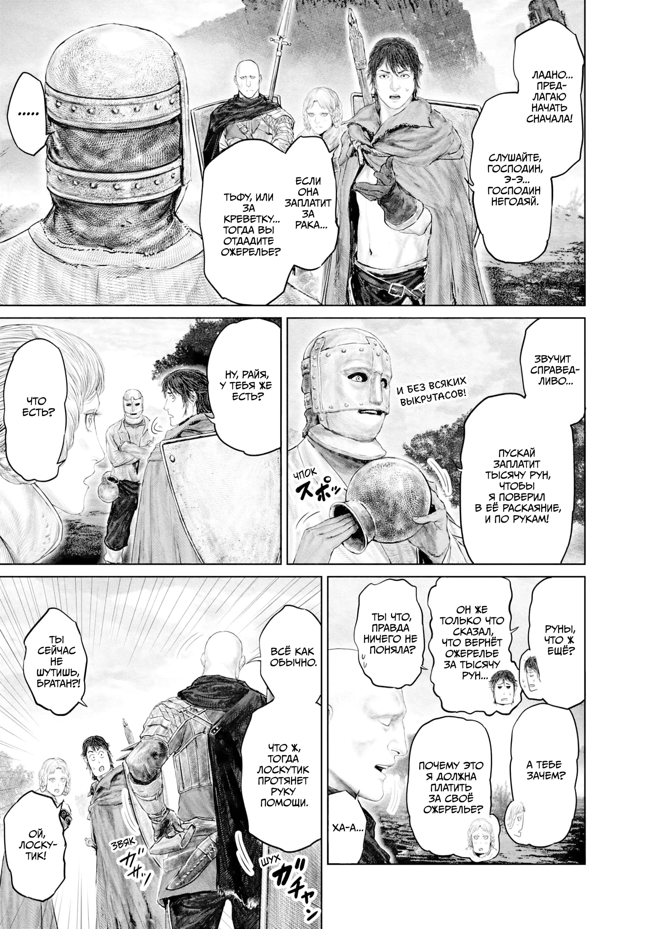 Манга Кольцо Элден: Дорога к древу Эрд - Глава 20 Страница 17