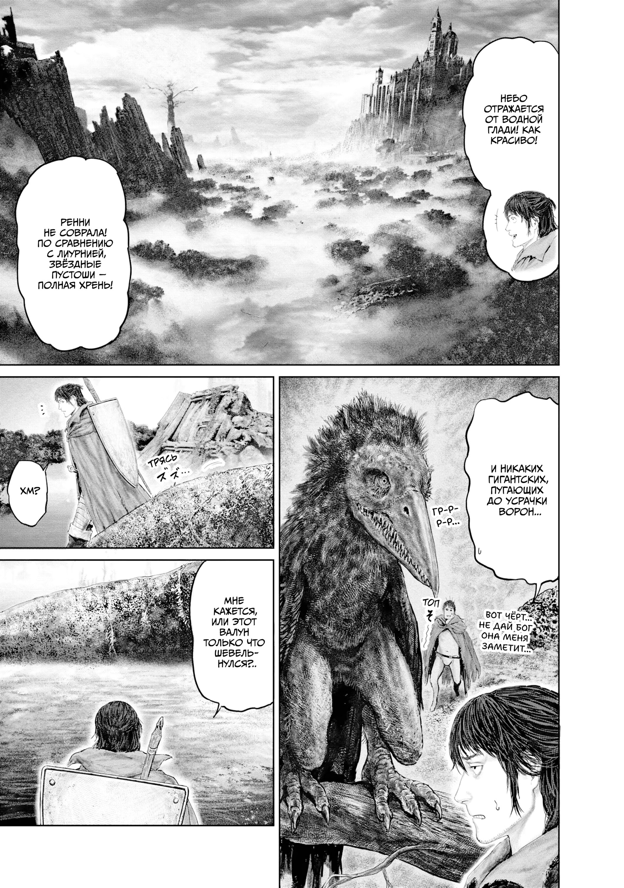 Манга Кольцо Элден: Дорога к древу Эрд - Глава 20 Страница 3