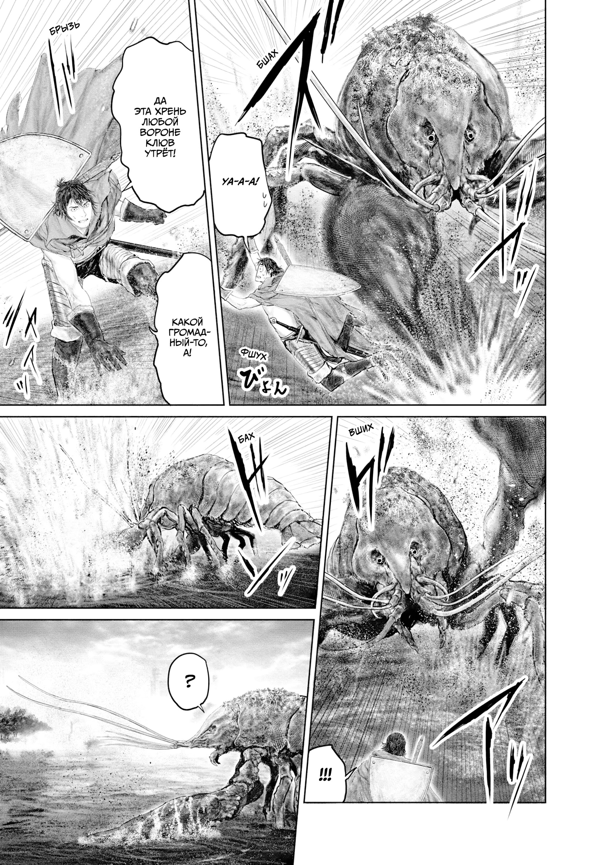 Манга Кольцо Элден: Дорога к древу Эрд - Глава 20 Страница 5