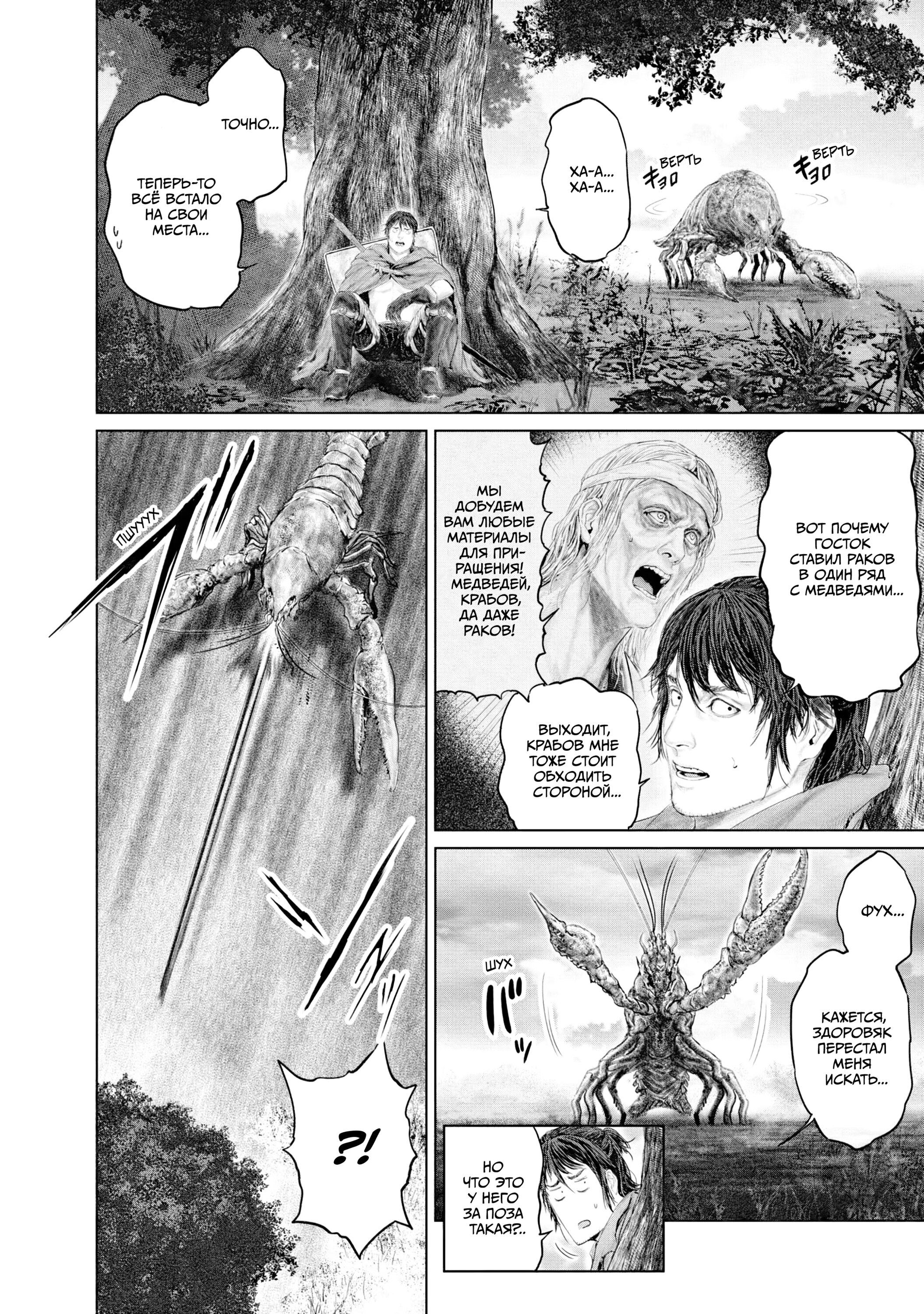 Манга Кольцо Элден: Дорога к древу Эрд - Глава 20 Страница 6