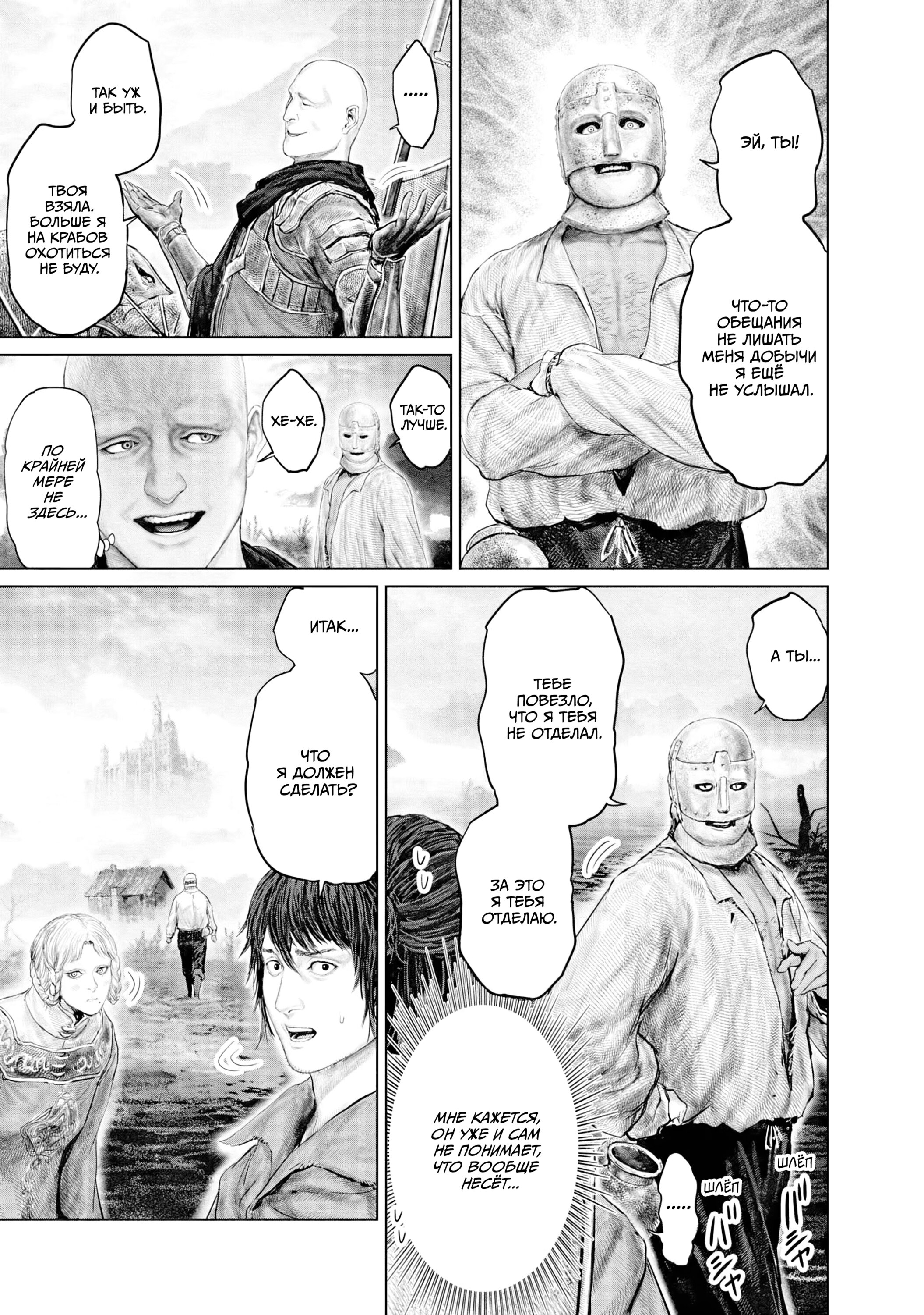 Манга Кольцо Элден: Дорога к древу Эрд - Глава 20 Страница 19