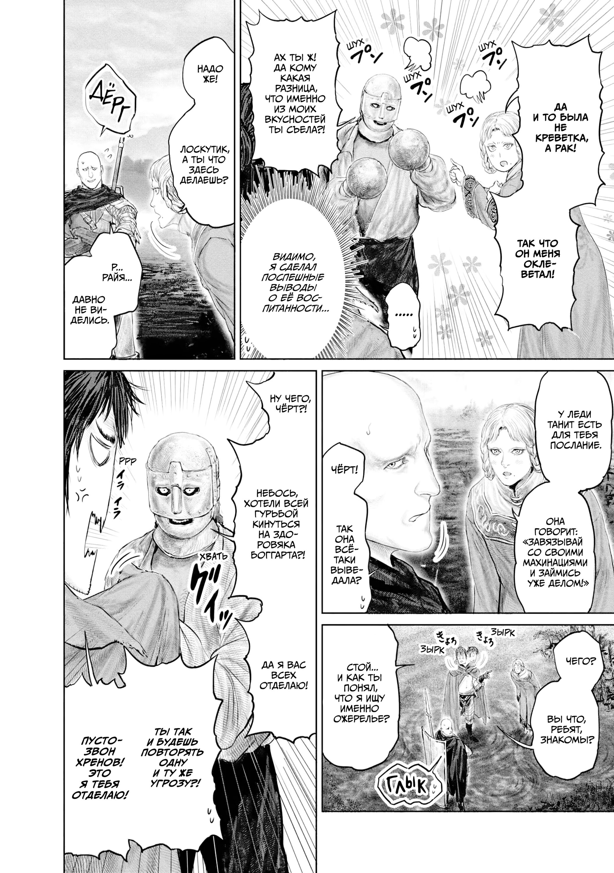 Манга Кольцо Элден: Дорога к древу Эрд - Глава 20 Страница 16