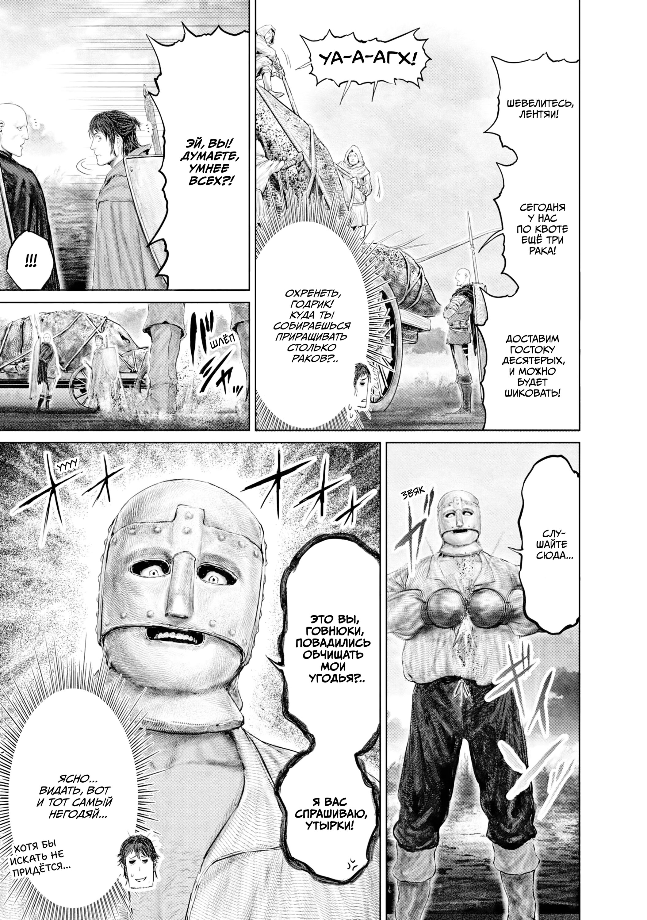 Манга Кольцо Элден: Дорога к древу Эрд - Глава 20 Страница 13