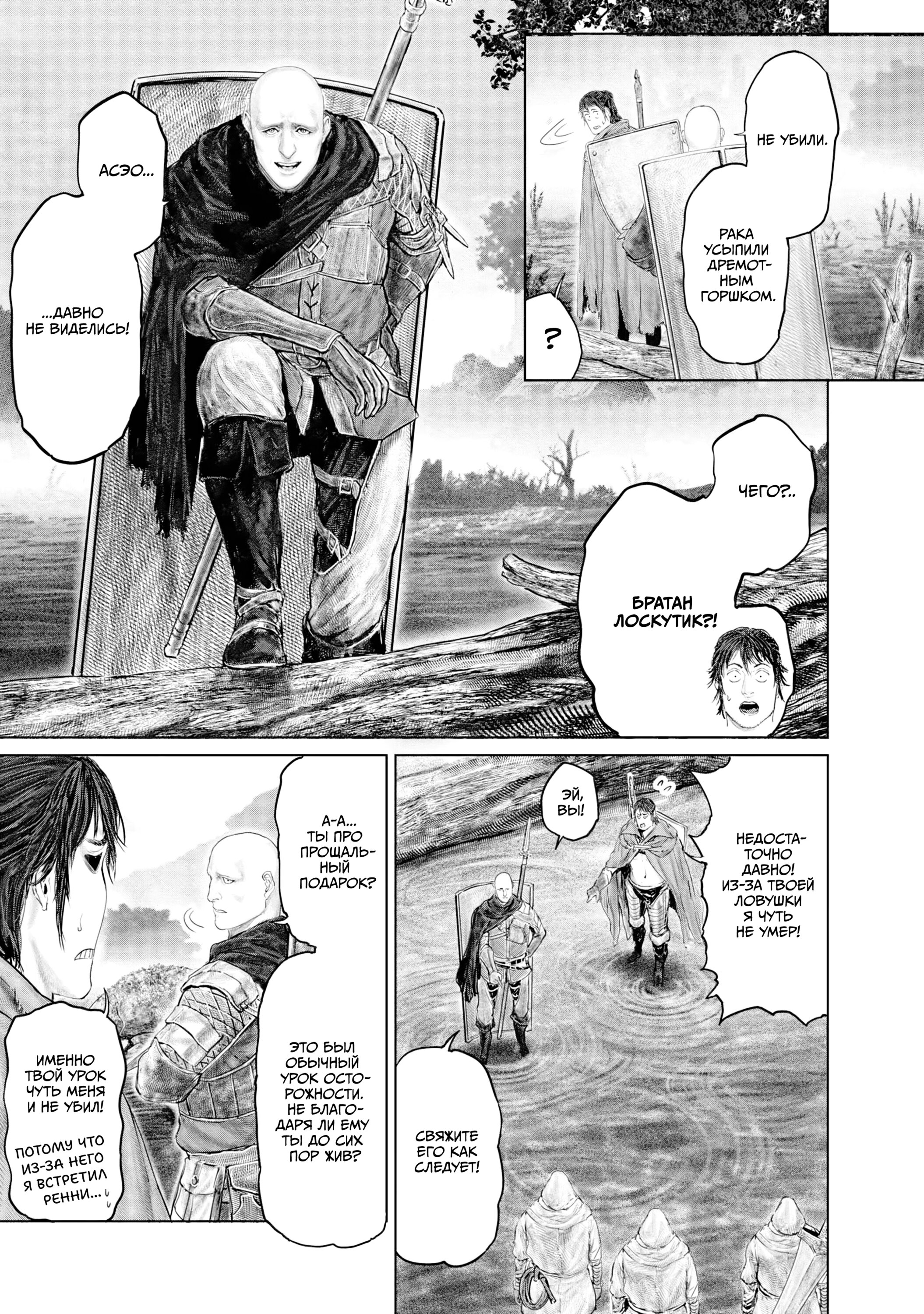 Манга Кольцо Элден: Дорога к древу Эрд - Глава 20 Страница 11