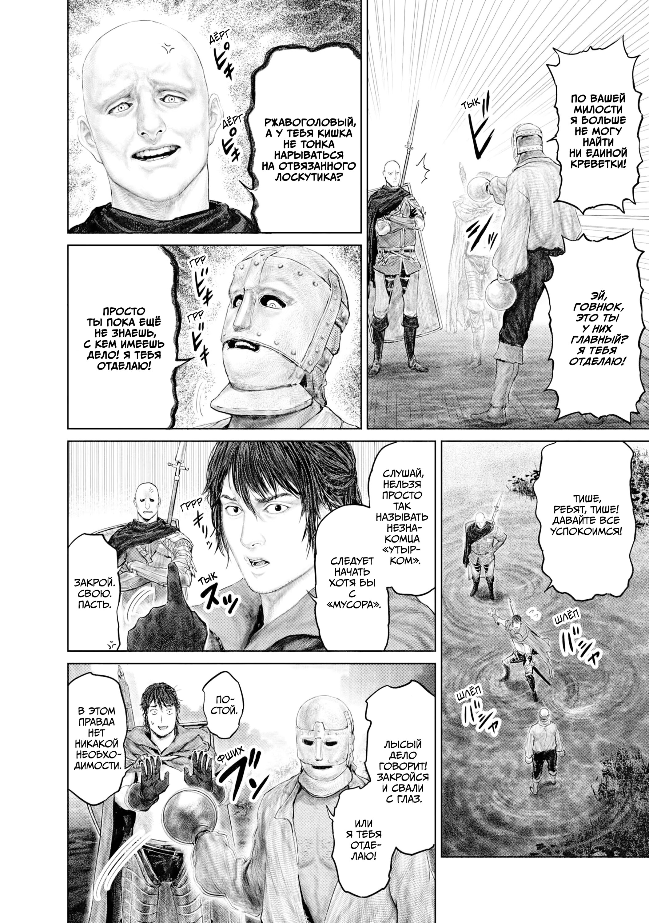 Манга Кольцо Элден: Дорога к древу Эрд - Глава 20 Страница 14