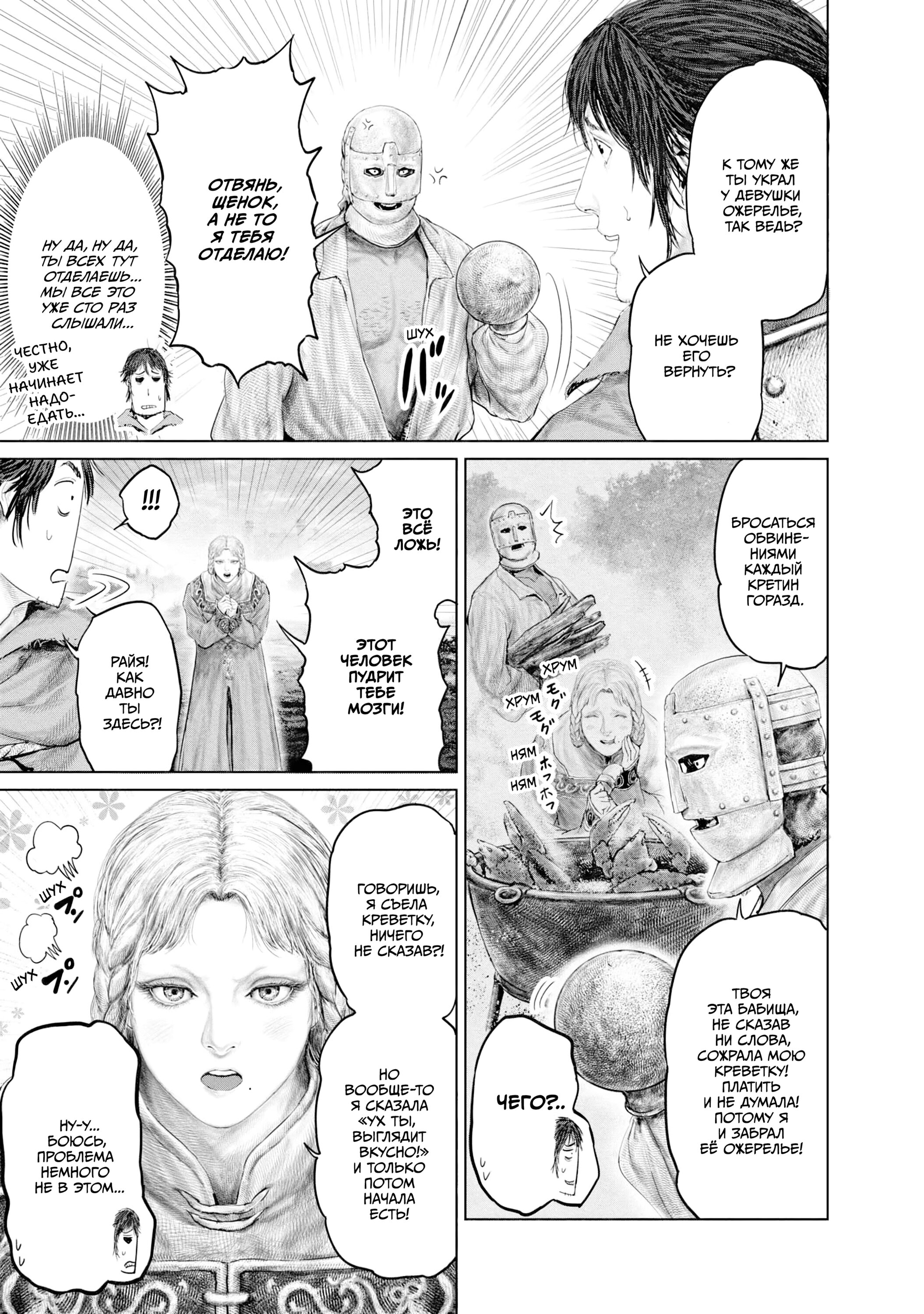 Манга Кольцо Элден: Дорога к древу Эрд - Глава 20 Страница 15