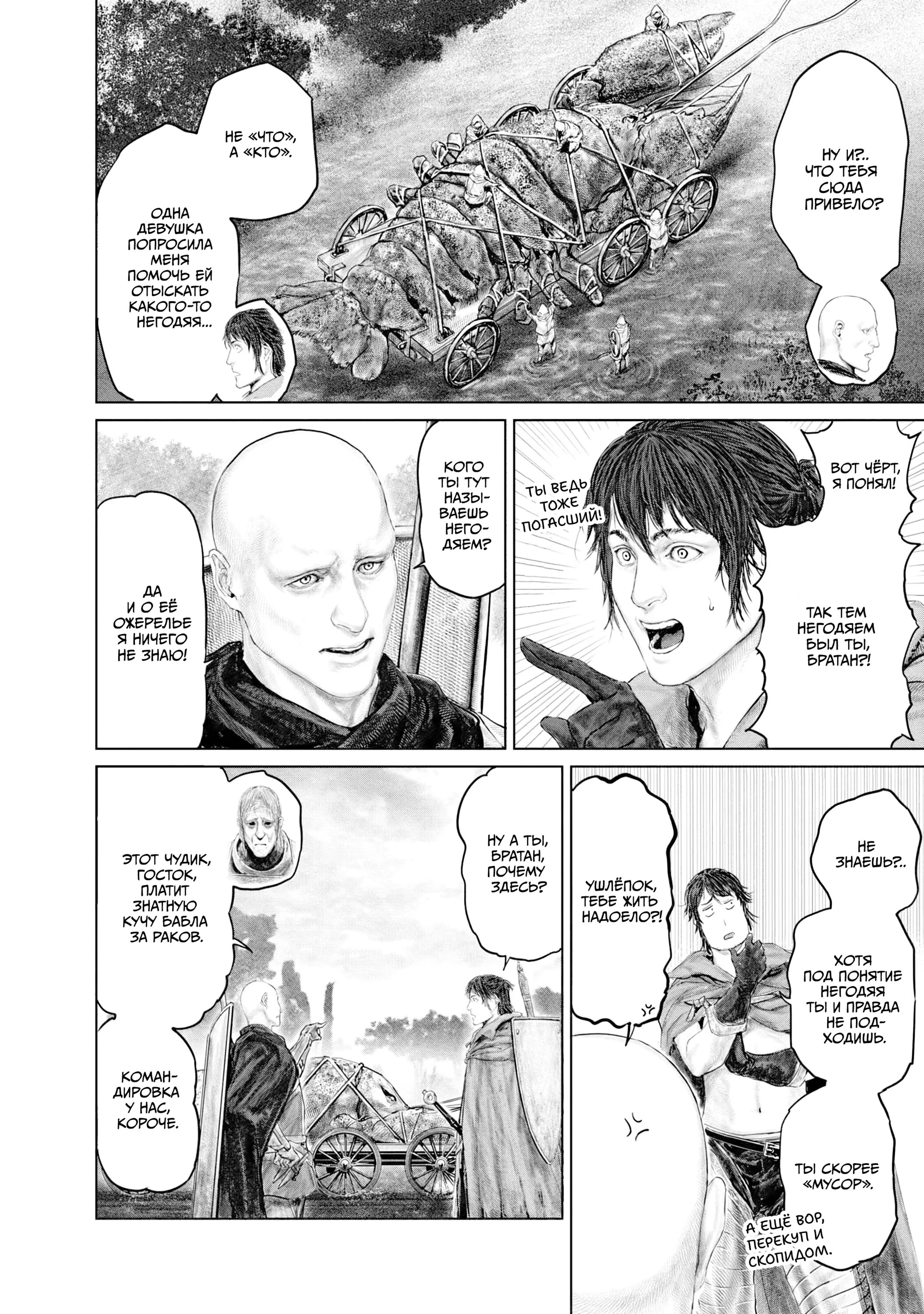 Манга Кольцо Элден: Дорога к древу Эрд - Глава 20 Страница 12