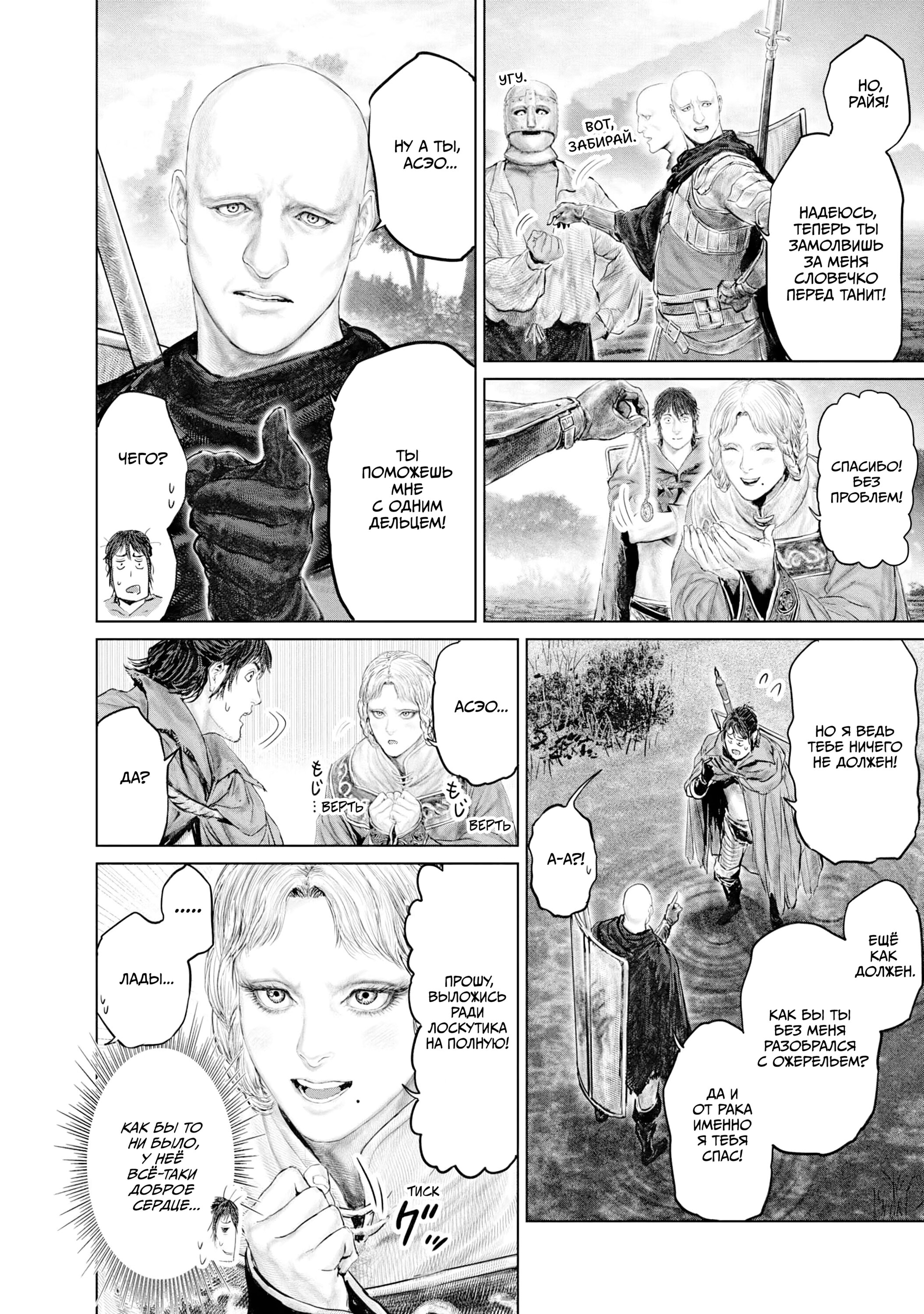 Манга Кольцо Элден: Дорога к древу Эрд - Глава 20 Страница 18