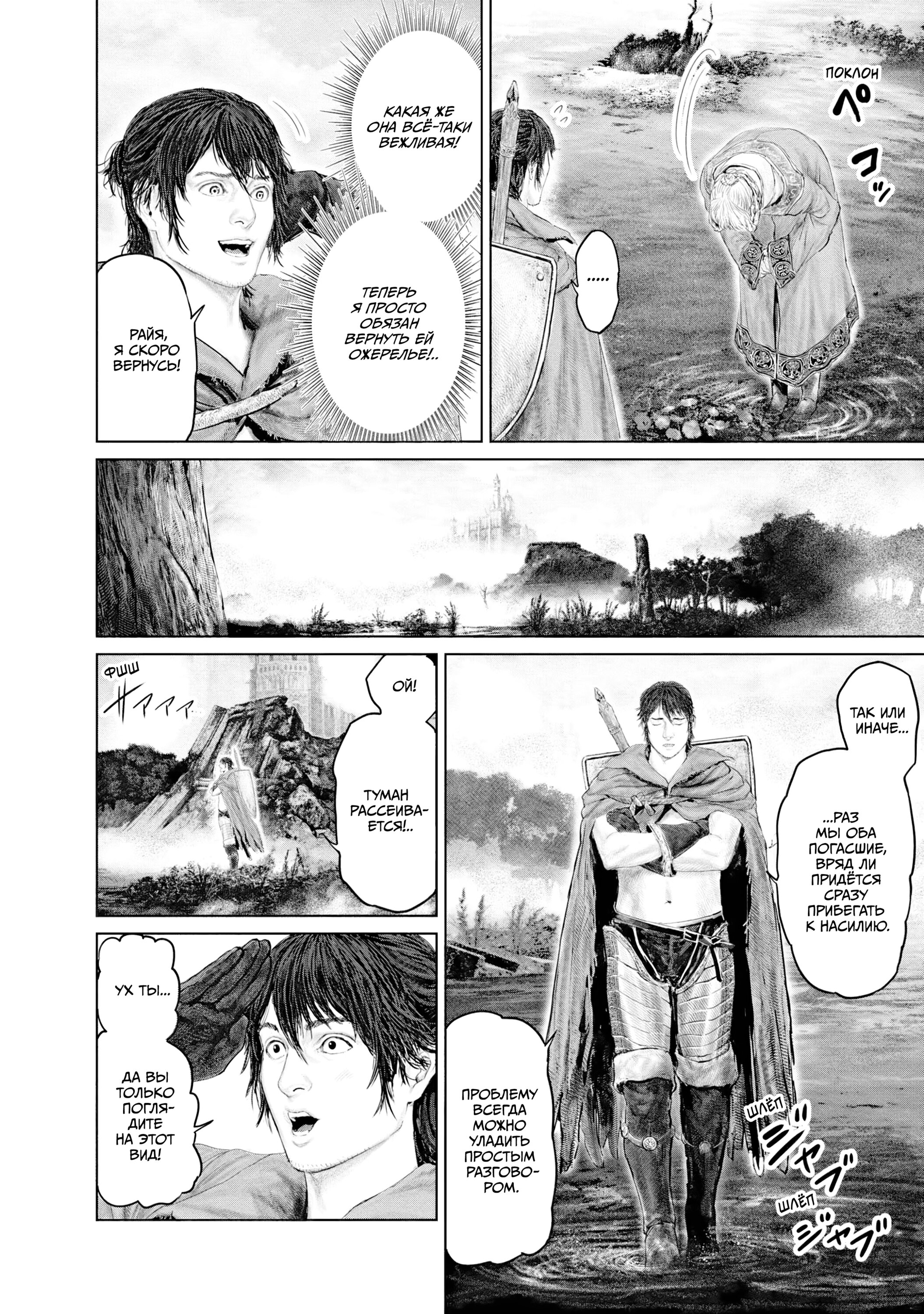 Манга Кольцо Элден: Дорога к древу Эрд - Глава 20 Страница 2