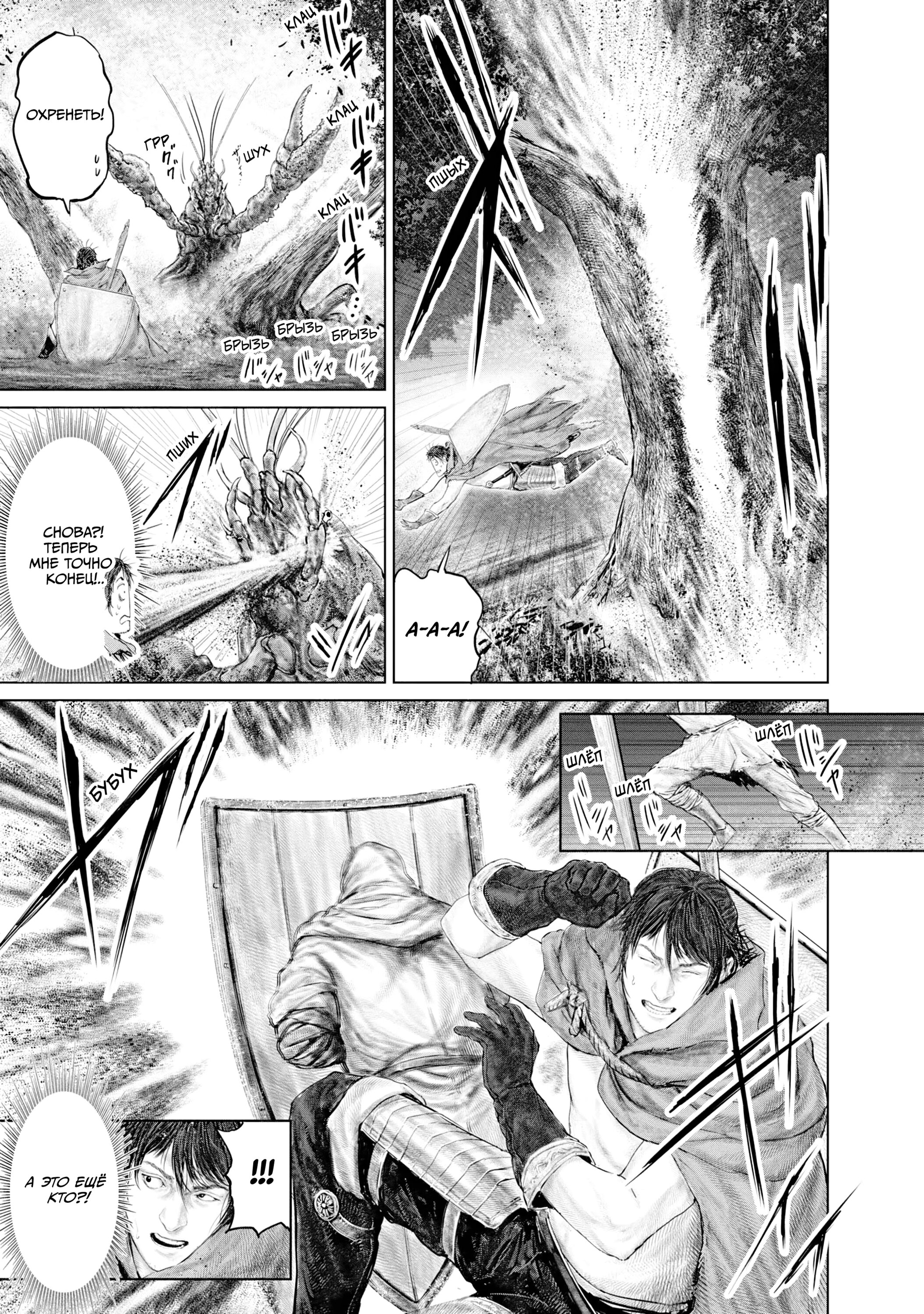 Манга Кольцо Элден: Дорога к древу Эрд - Глава 20 Страница 7