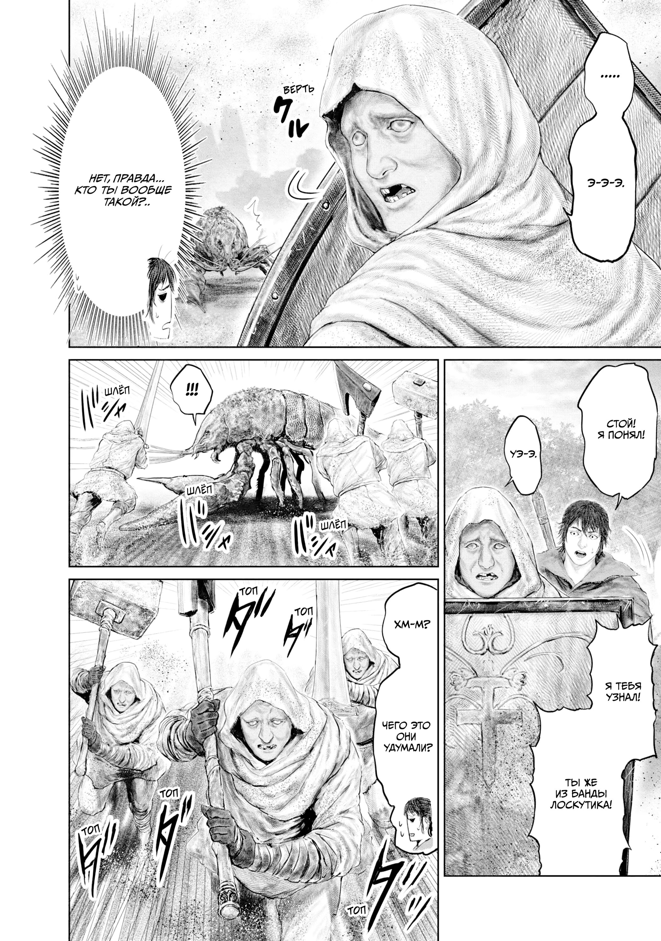 Манга Кольцо Элден: Дорога к древу Эрд - Глава 20 Страница 8