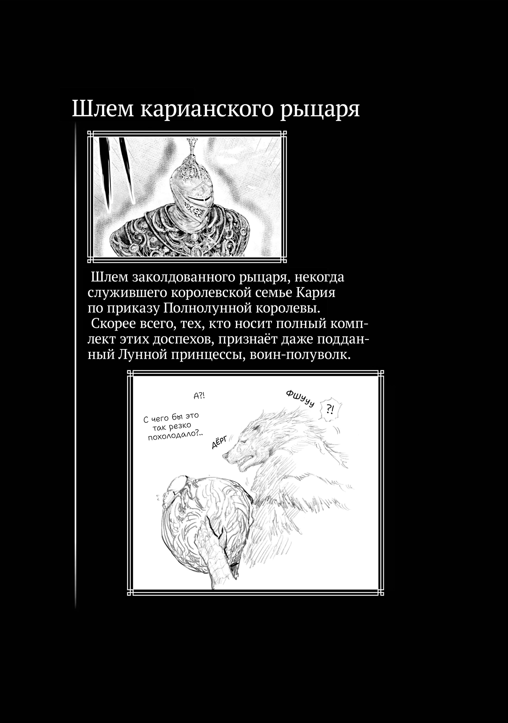 Манга Кольцо Элден: Дорога к древу Эрд - Глава 18 Страница 22