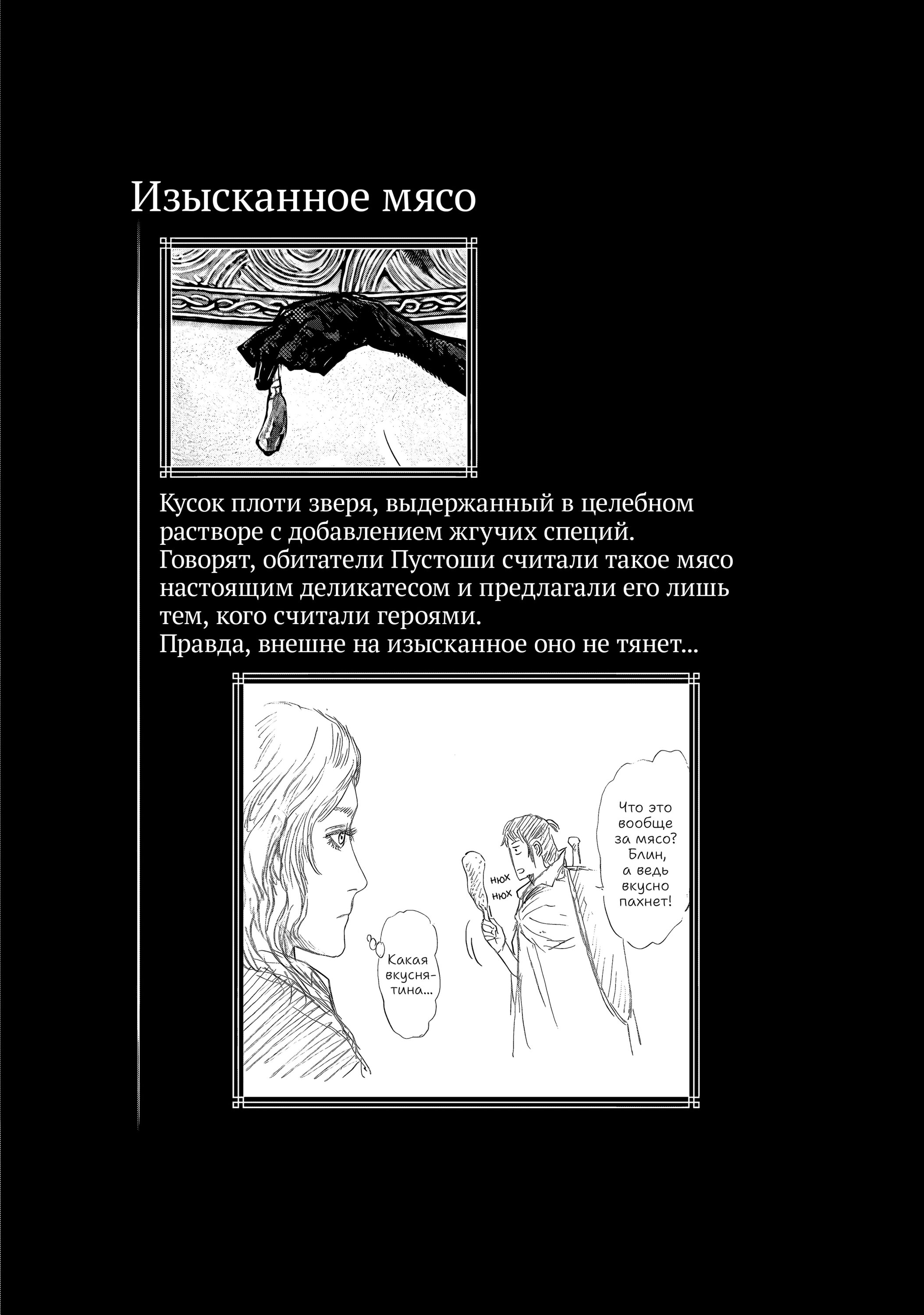 Манга Кольцо Элден: Дорога к древу Эрд - Глава 17 Страница 20