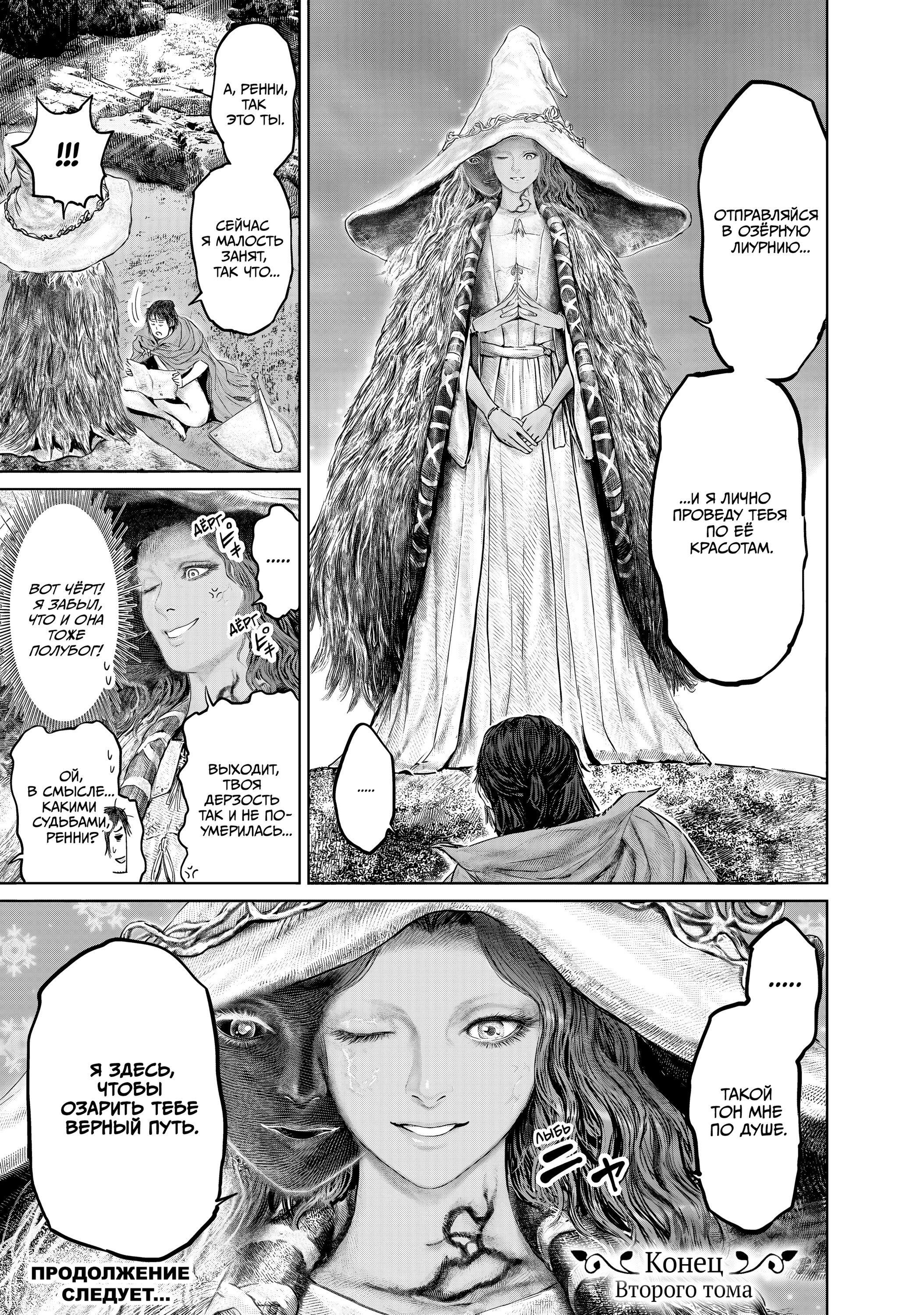 Манга Кольцо Элден: Дорога к древу Эрд - Глава 17 Страница 19
