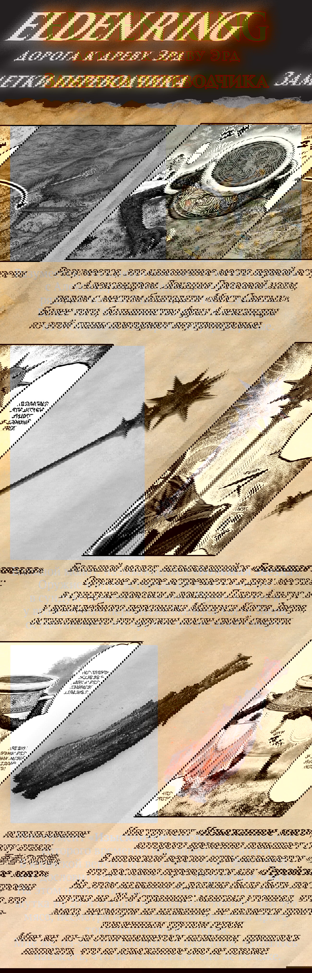 Манга Кольцо Элден: Дорога к древу Эрд - Глава 17 Страница 22