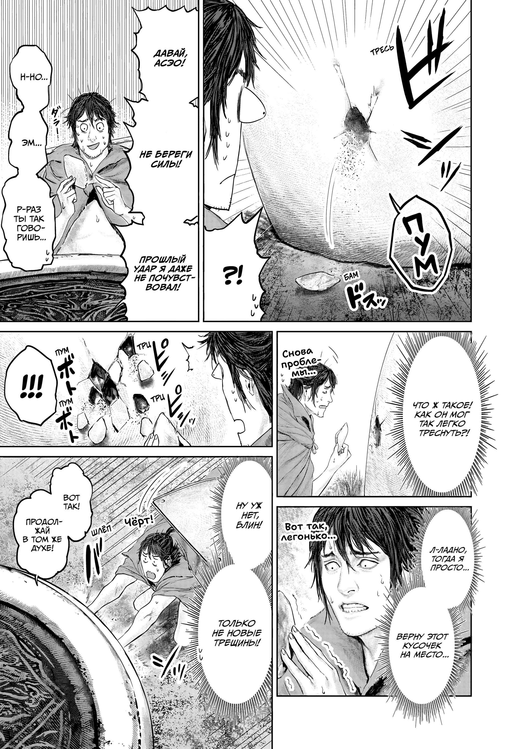 Манга Кольцо Элден: Дорога к древу Эрд - Глава 17 Страница 7