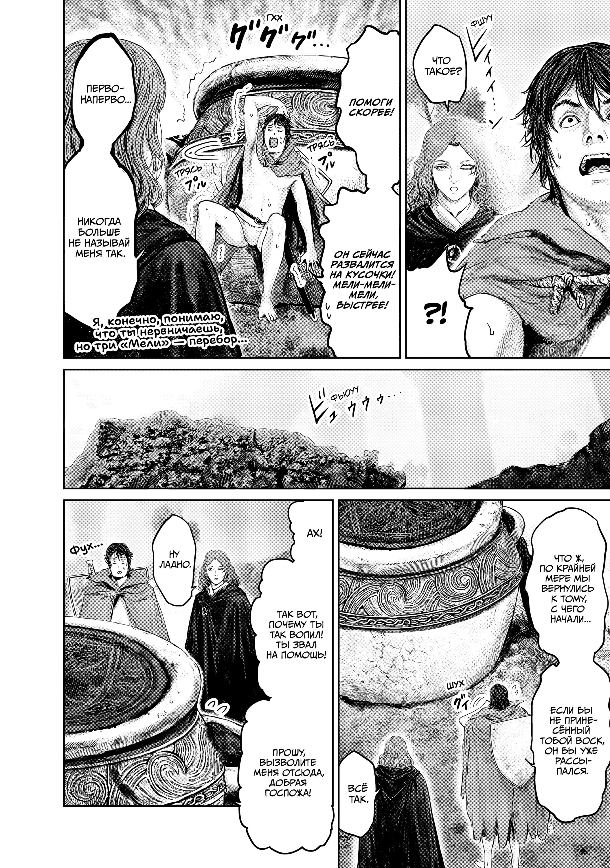 Манга Кольцо Элден: Дорога к древу Эрд - Глава 17 Страница 10