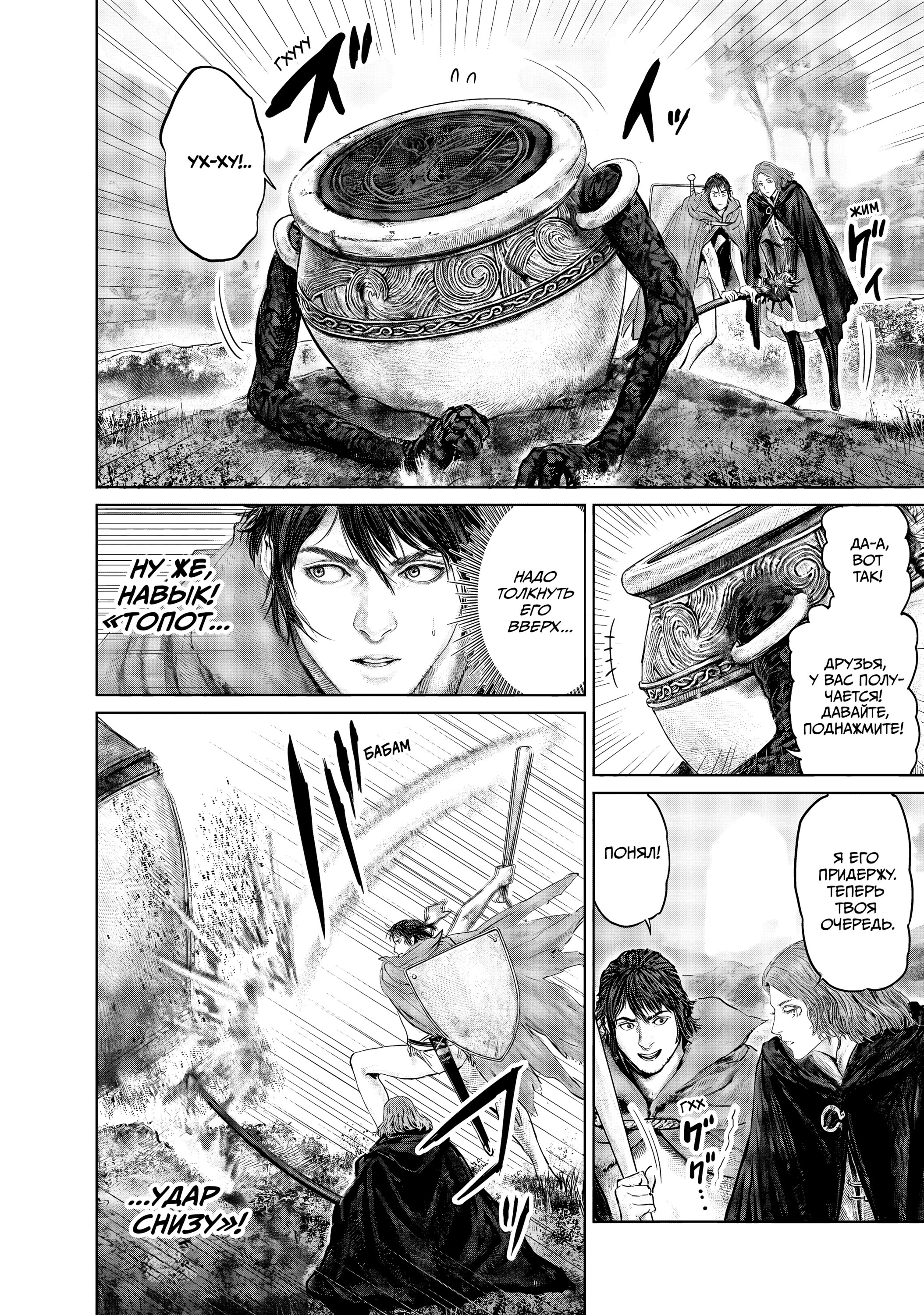 Манга Кольцо Элден: Дорога к древу Эрд - Глава 17 Страница 12