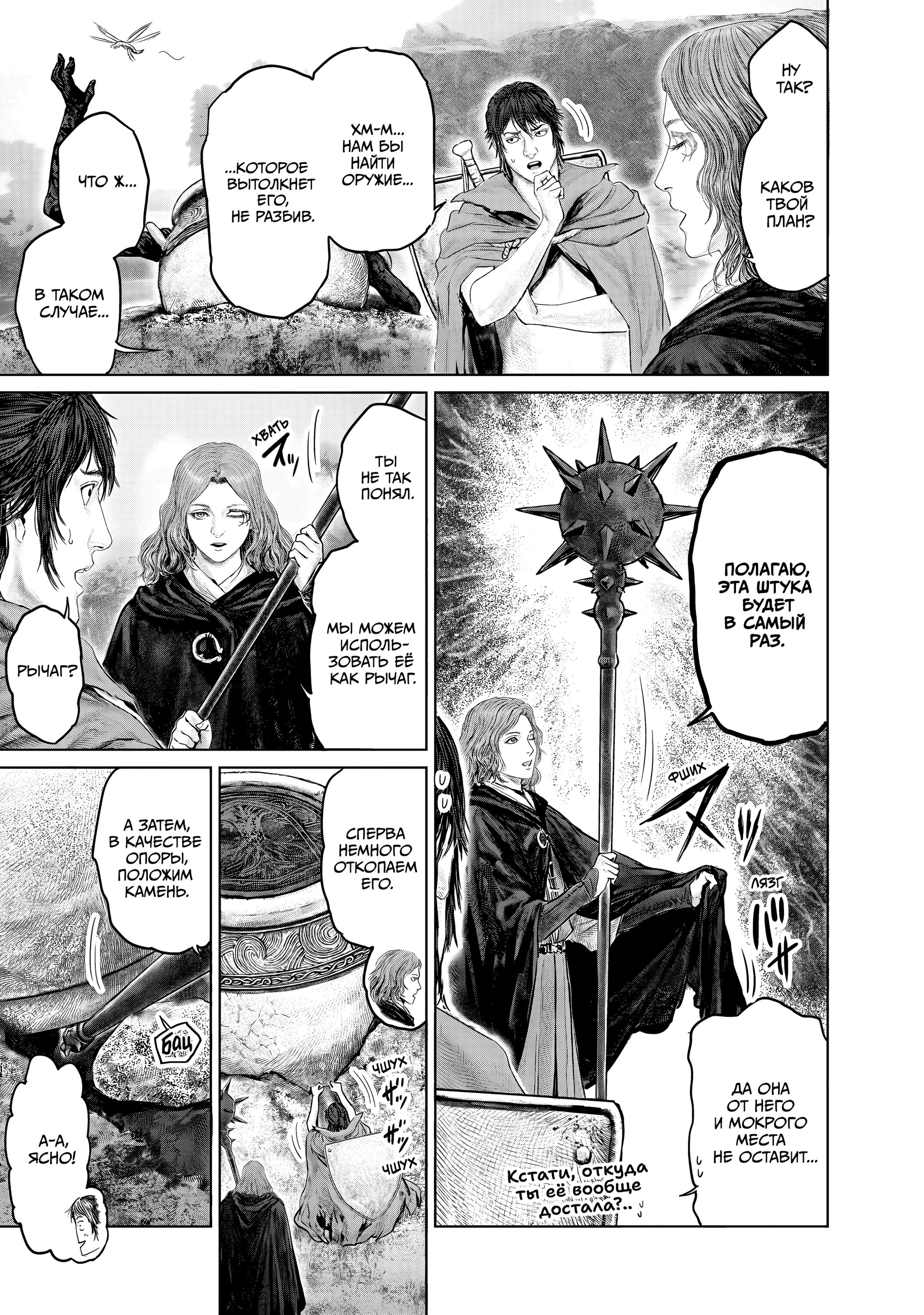 Манга Кольцо Элден: Дорога к древу Эрд - Глава 17 Страница 11