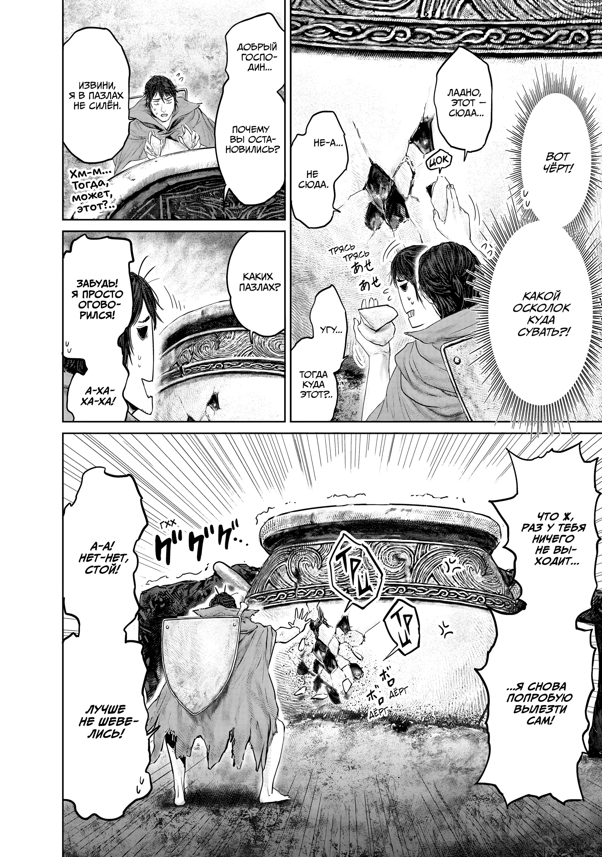 Манга Кольцо Элден: Дорога к древу Эрд - Глава 17 Страница 8