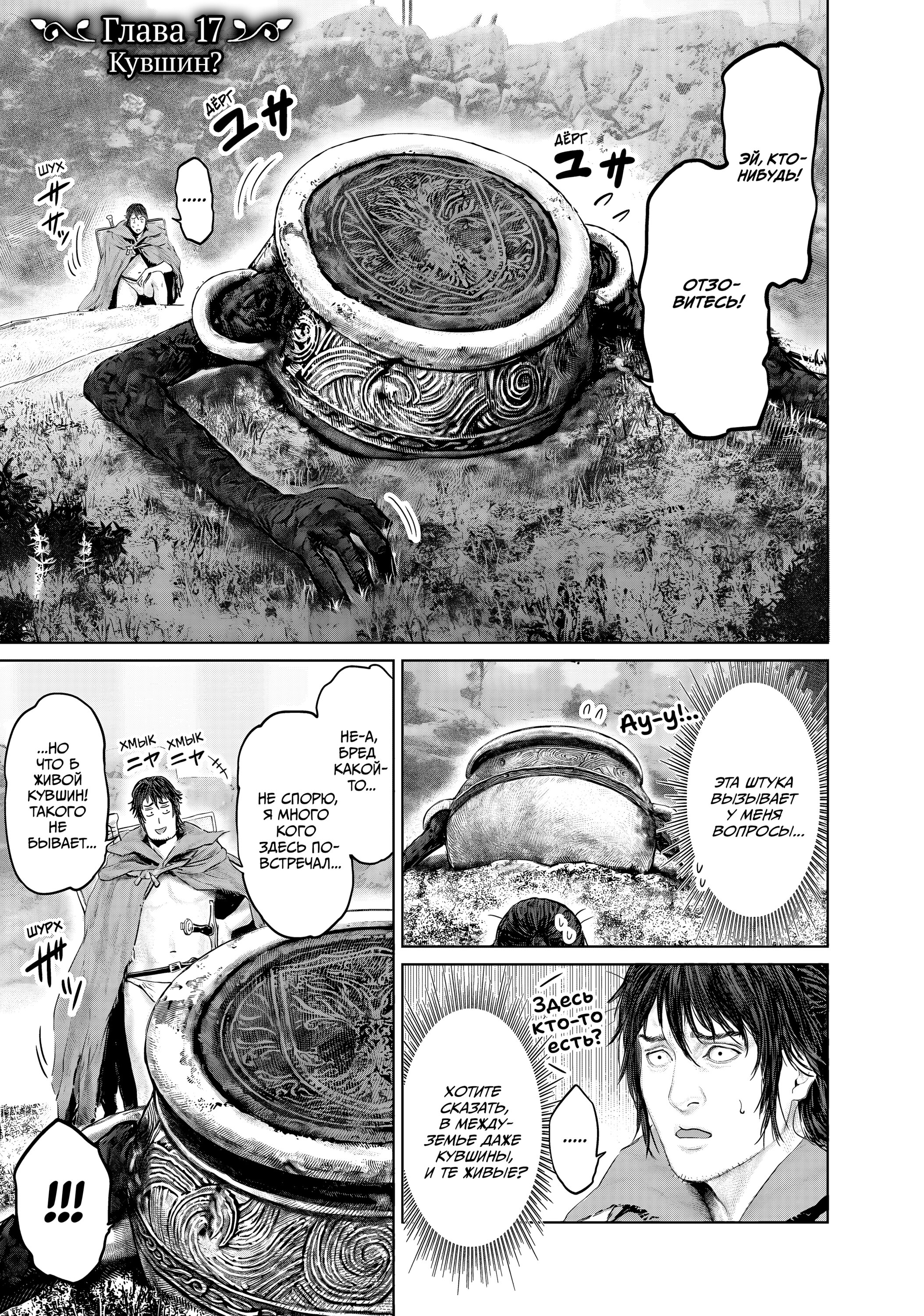 Манга Кольцо Элден: Дорога к древу Эрд - Глава 17 Страница 1