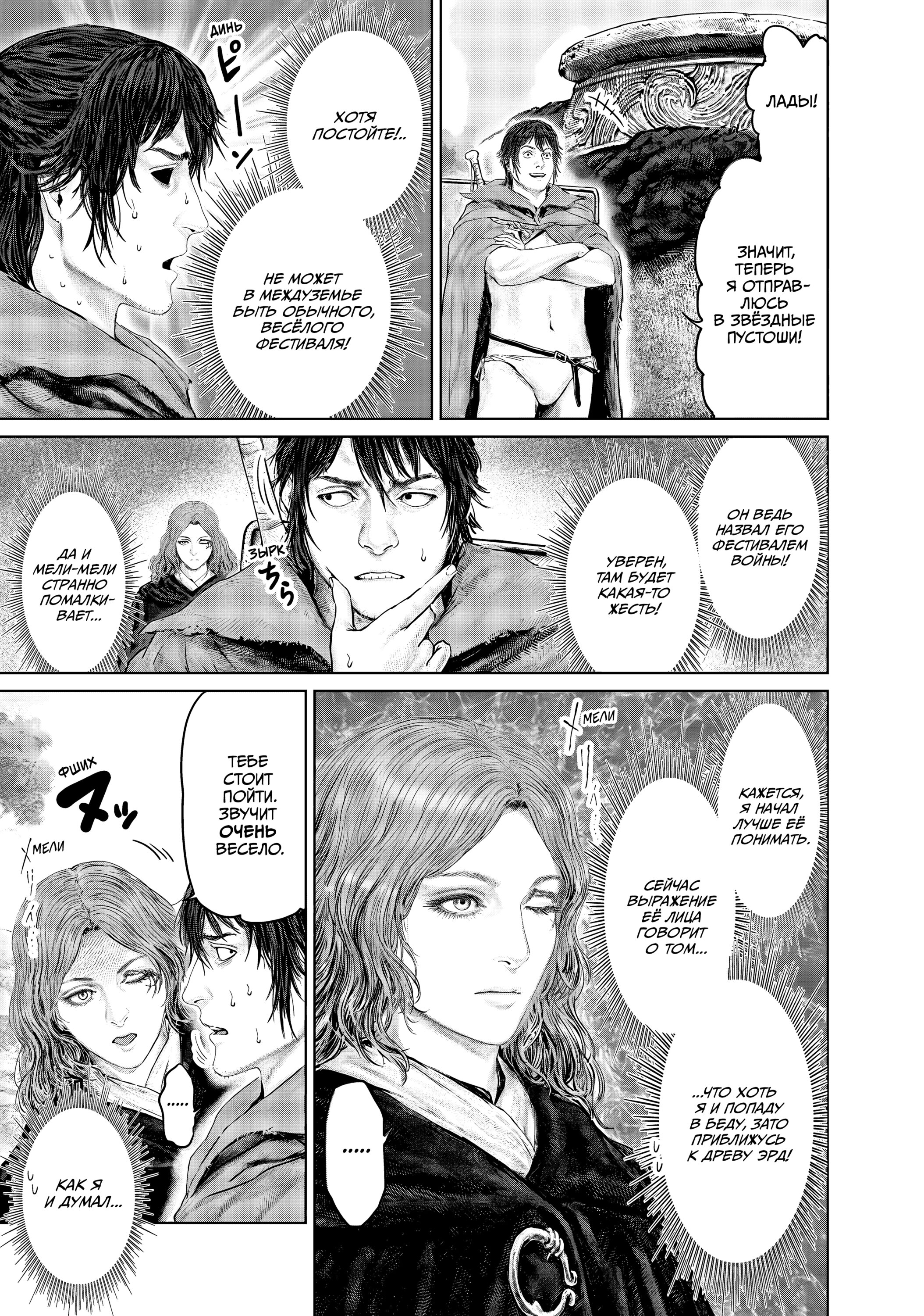 Манга Кольцо Элден: Дорога к древу Эрд - Глава 17 Страница 15