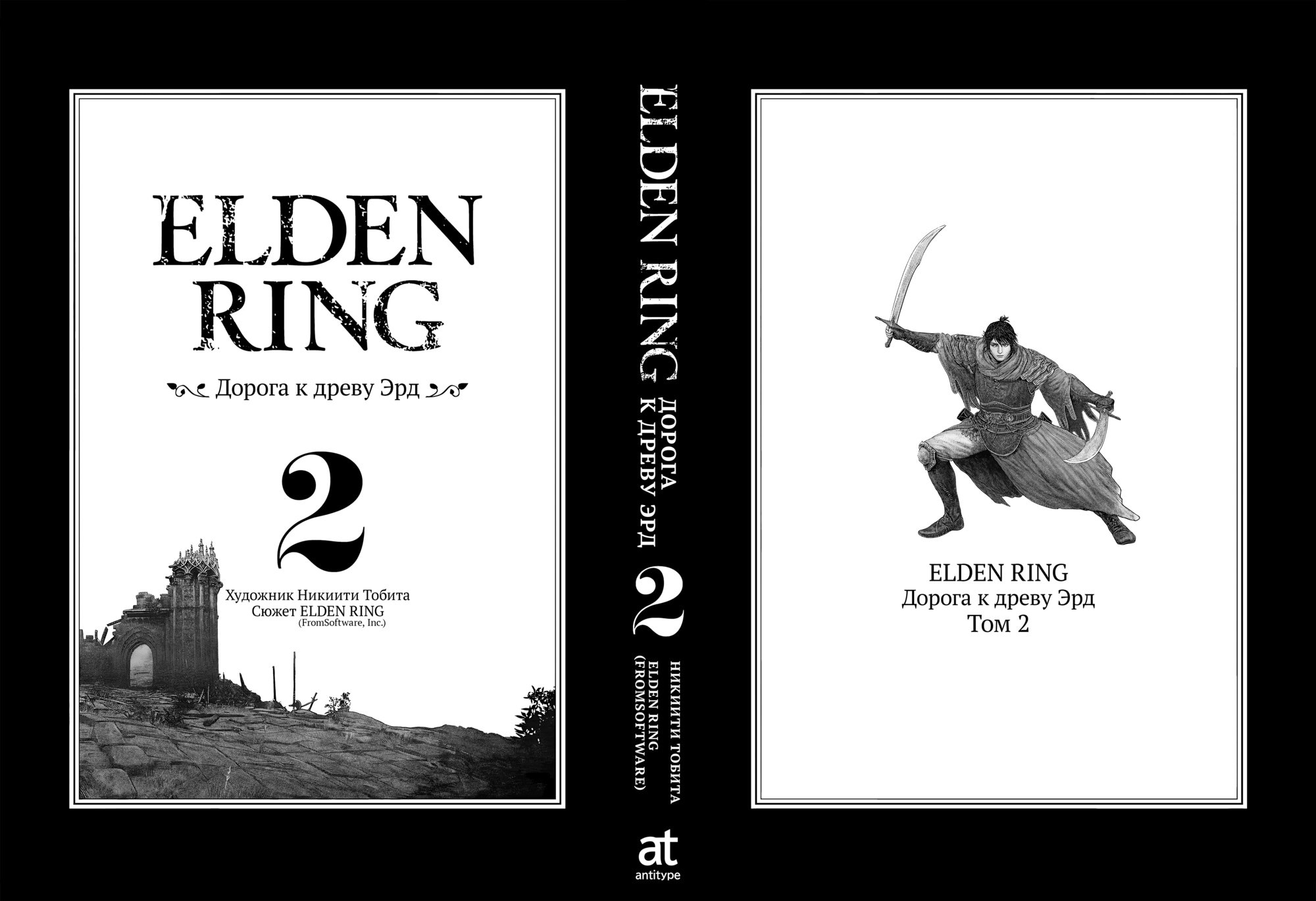 Манга Кольцо Элден: Дорога к древу Эрд - Глава 17 Страница 21