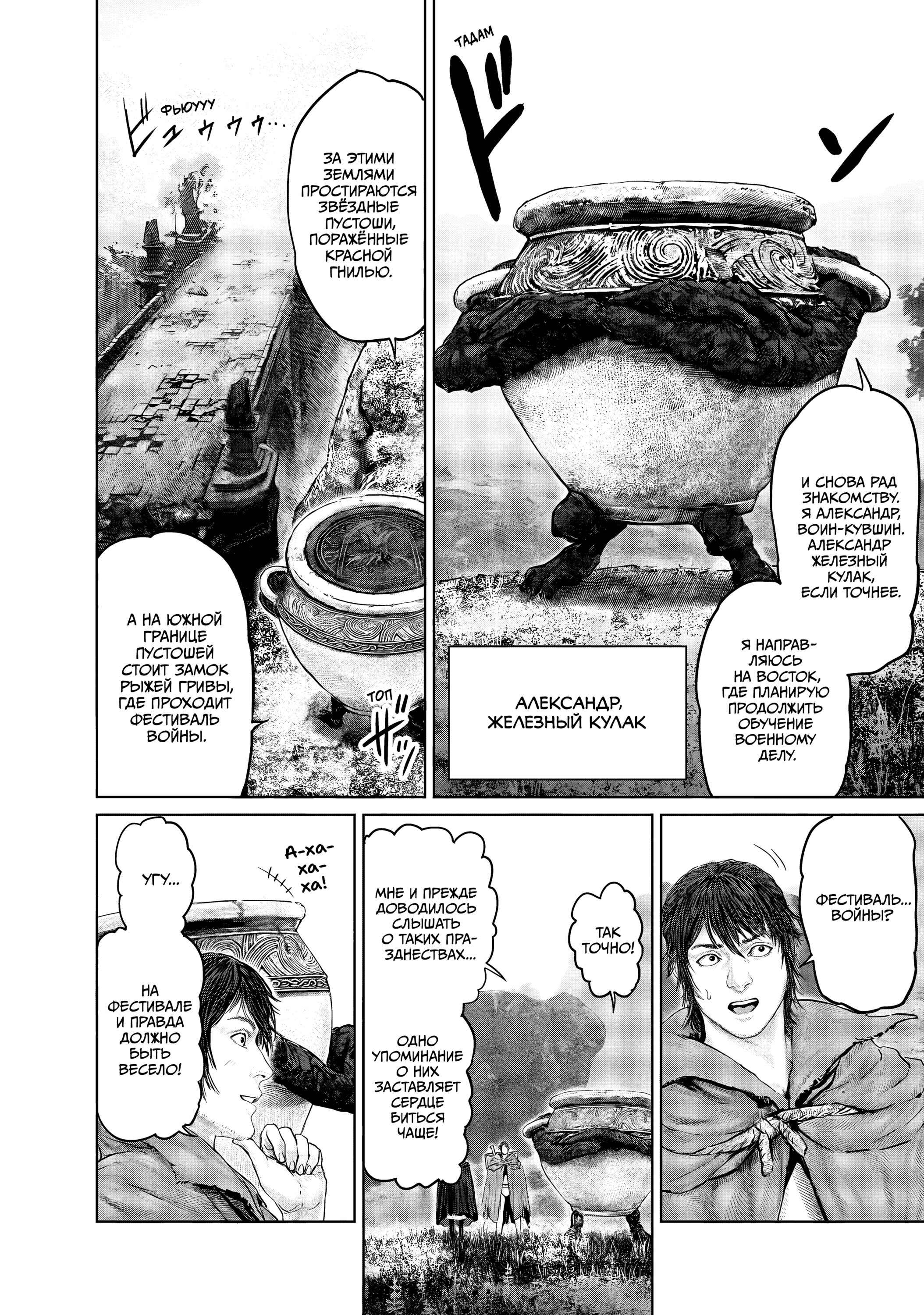 Манга Кольцо Элден: Дорога к древу Эрд - Глава 17 Страница 14