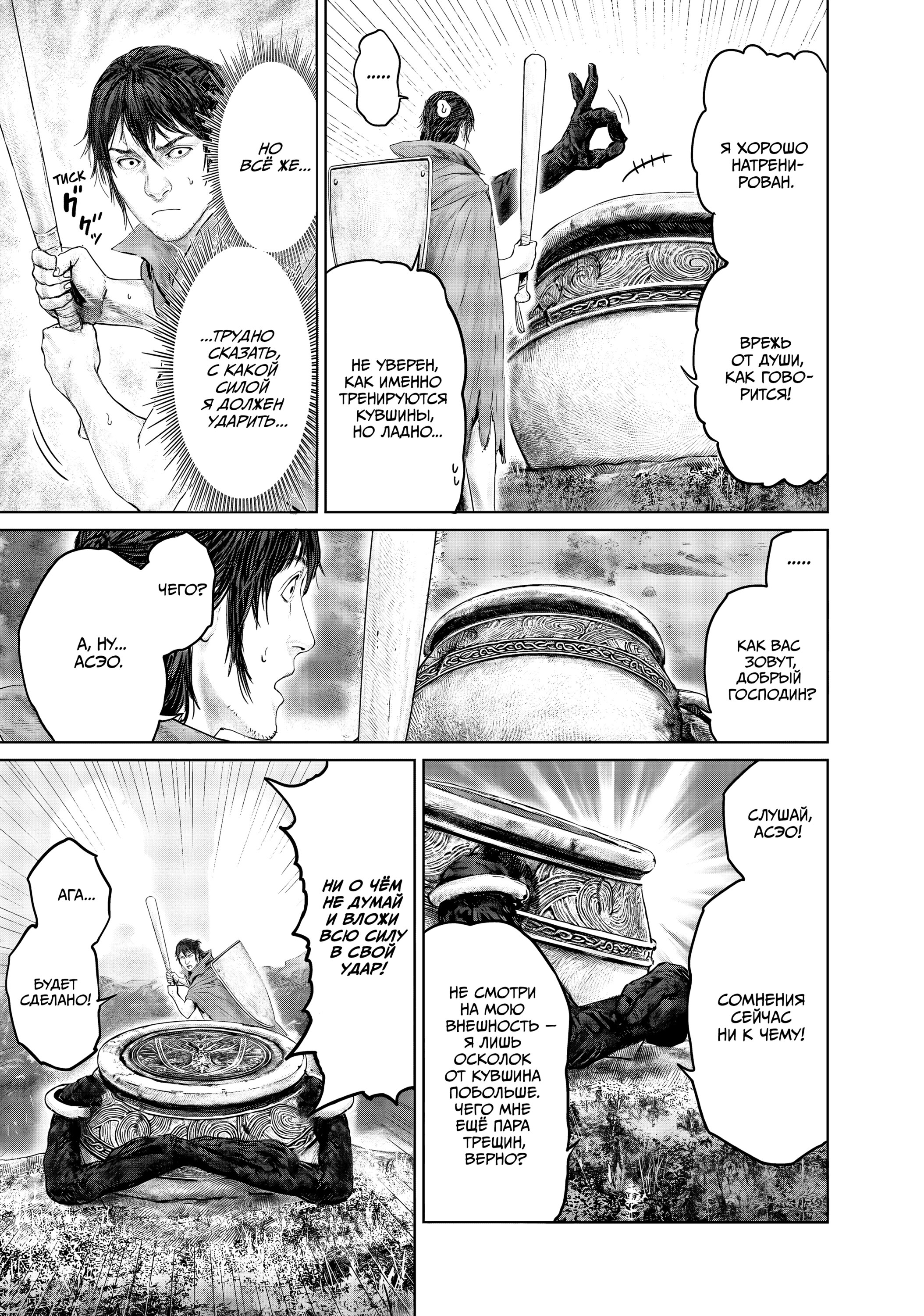 Манга Кольцо Элден: Дорога к древу Эрд - Глава 17 Страница 5