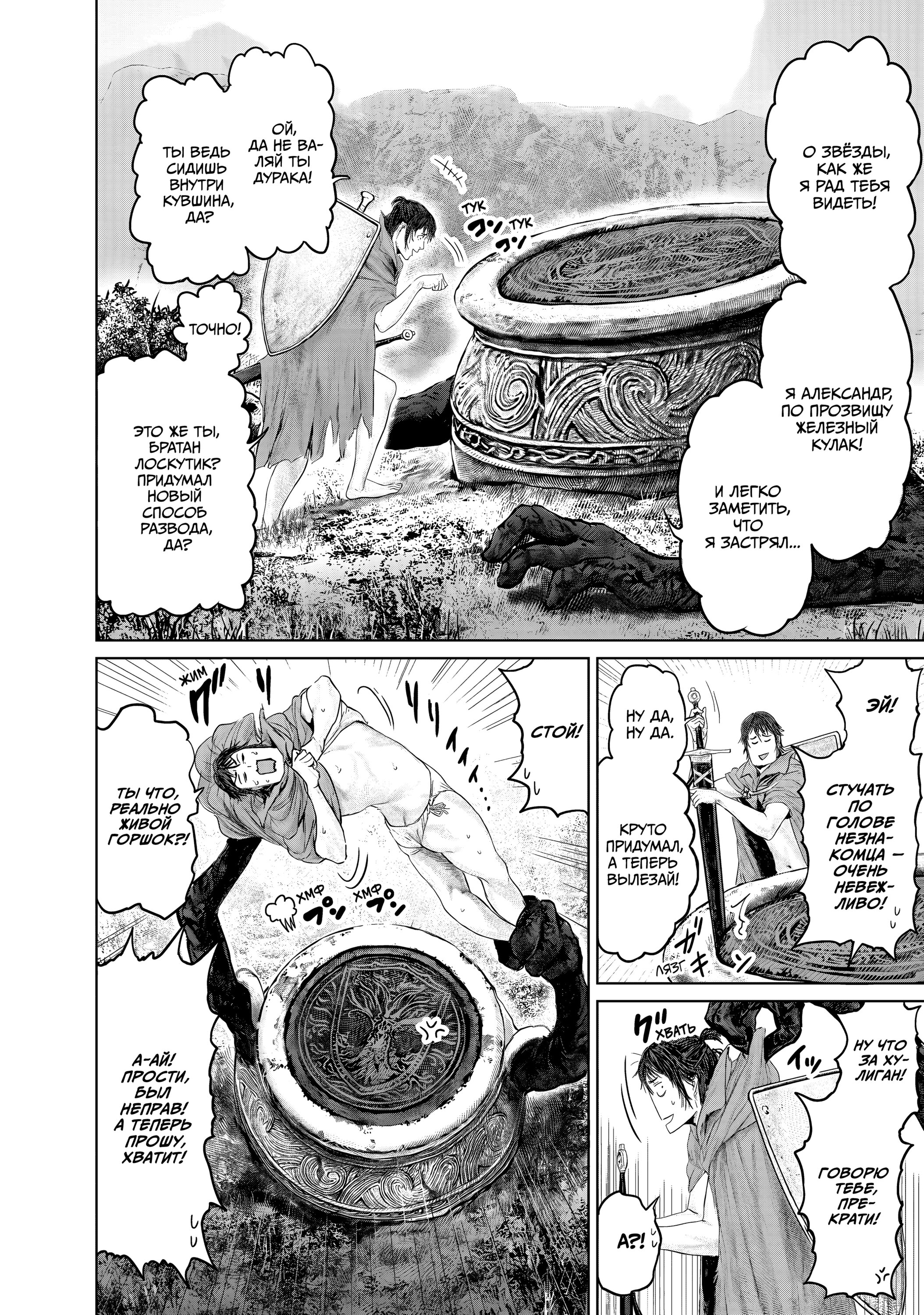 Манга Кольцо Элден: Дорога к древу Эрд - Глава 17 Страница 2