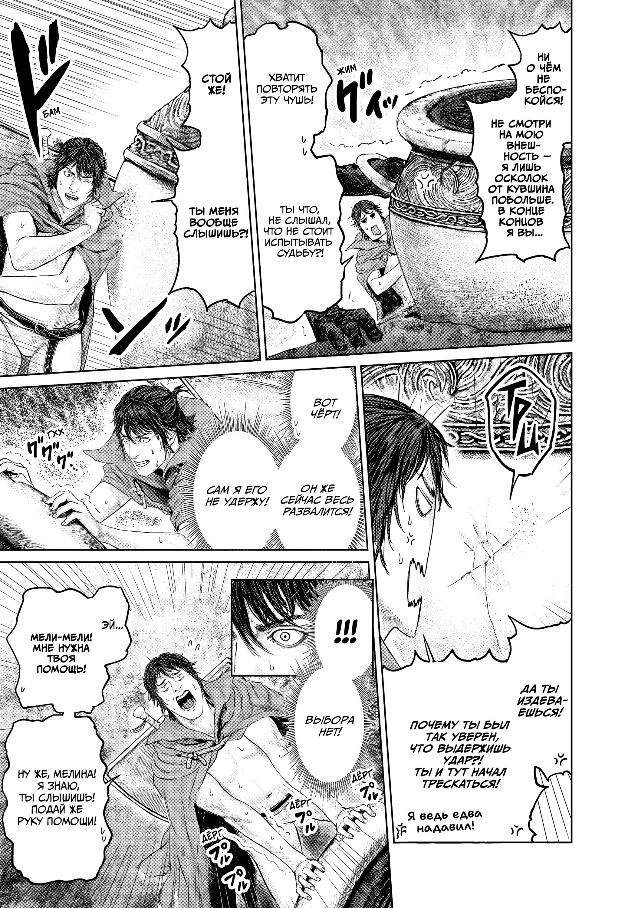 Манга Кольцо Элден: Дорога к древу Эрд - Глава 17 Страница 9