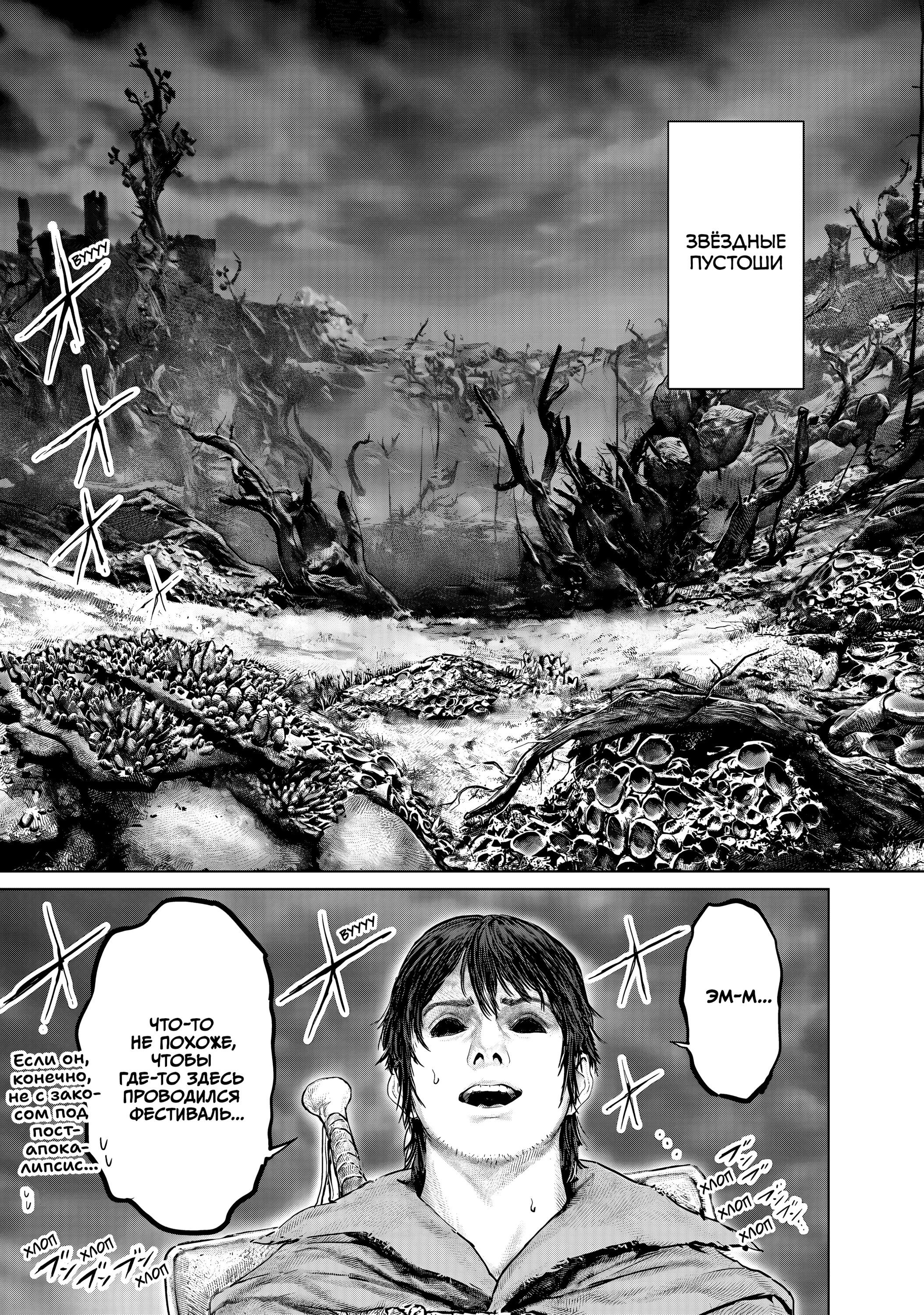 Манга Кольцо Элден: Дорога к древу Эрд - Глава 17 Страница 17