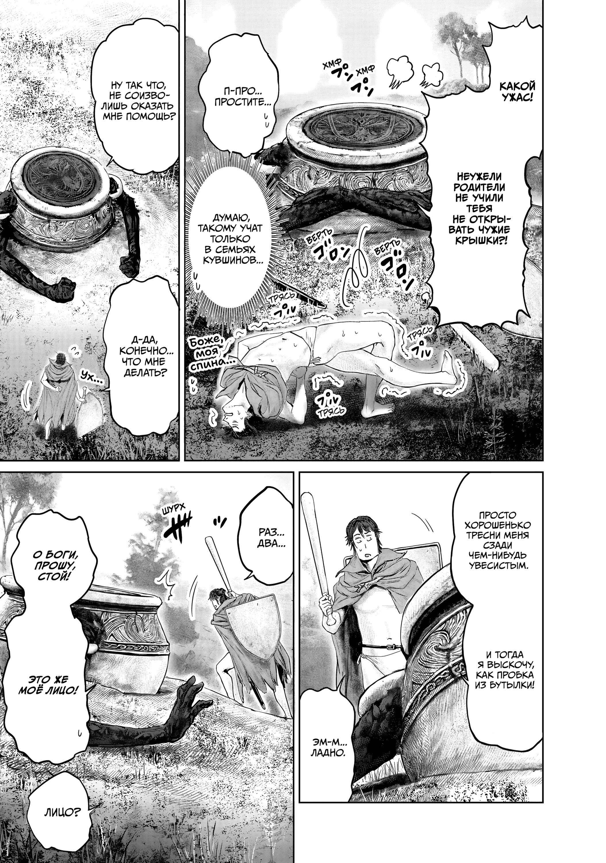 Манга Кольцо Элден: Дорога к древу Эрд - Глава 17 Страница 3