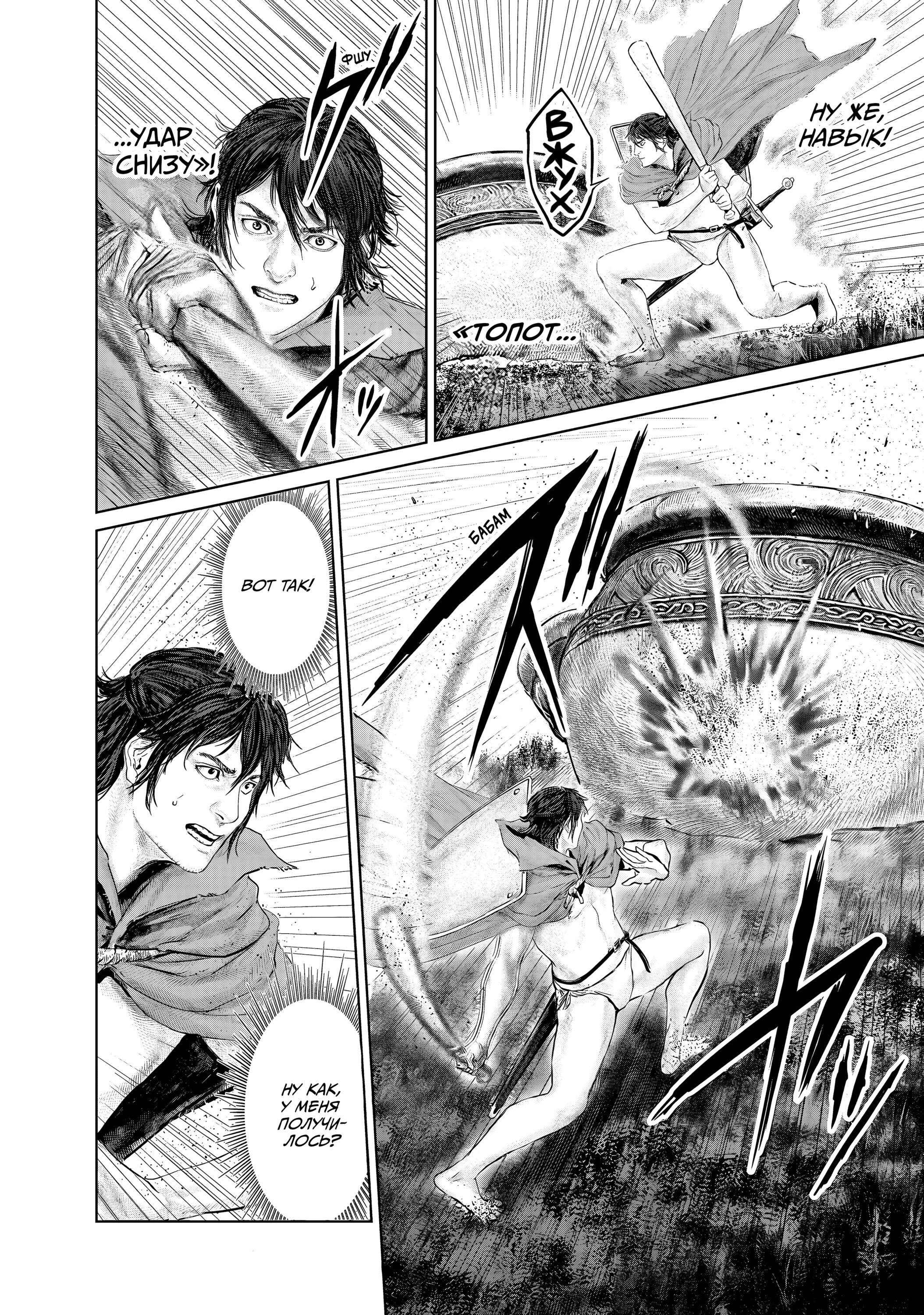 Манга Кольцо Элден: Дорога к древу Эрд - Глава 17 Страница 6