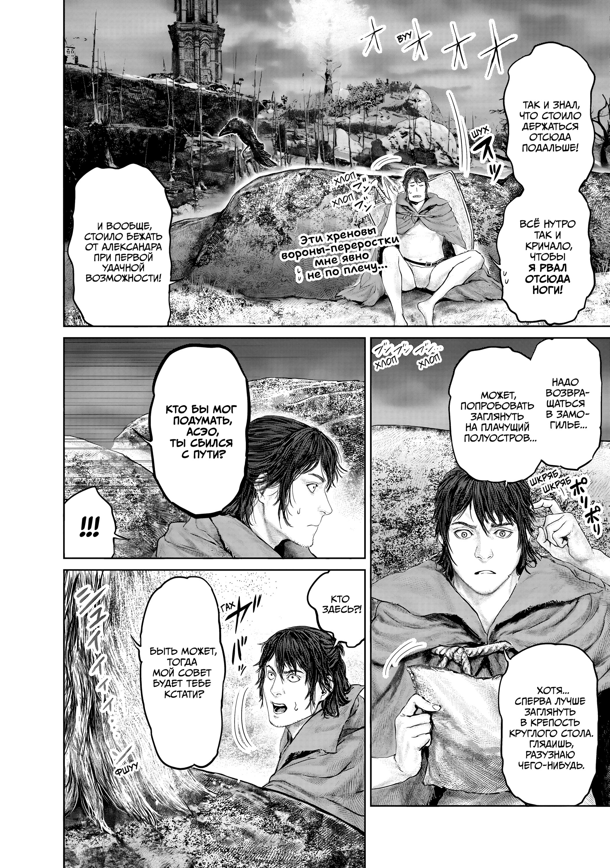 Манга Кольцо Элден: Дорога к древу Эрд - Глава 17 Страница 18