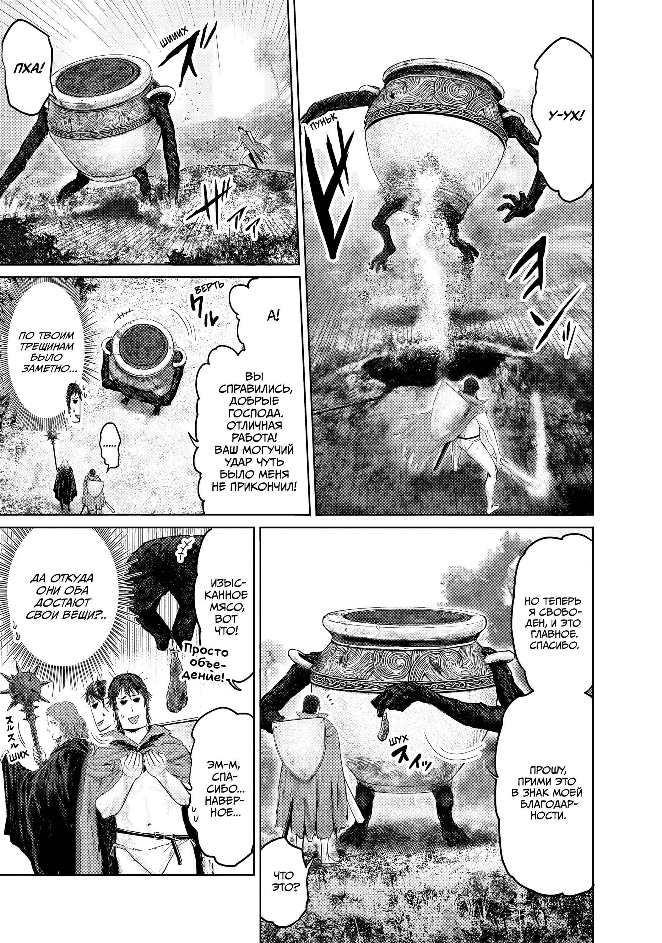 Манга Кольцо Элден: Дорога к древу Эрд - Глава 17 Страница 13