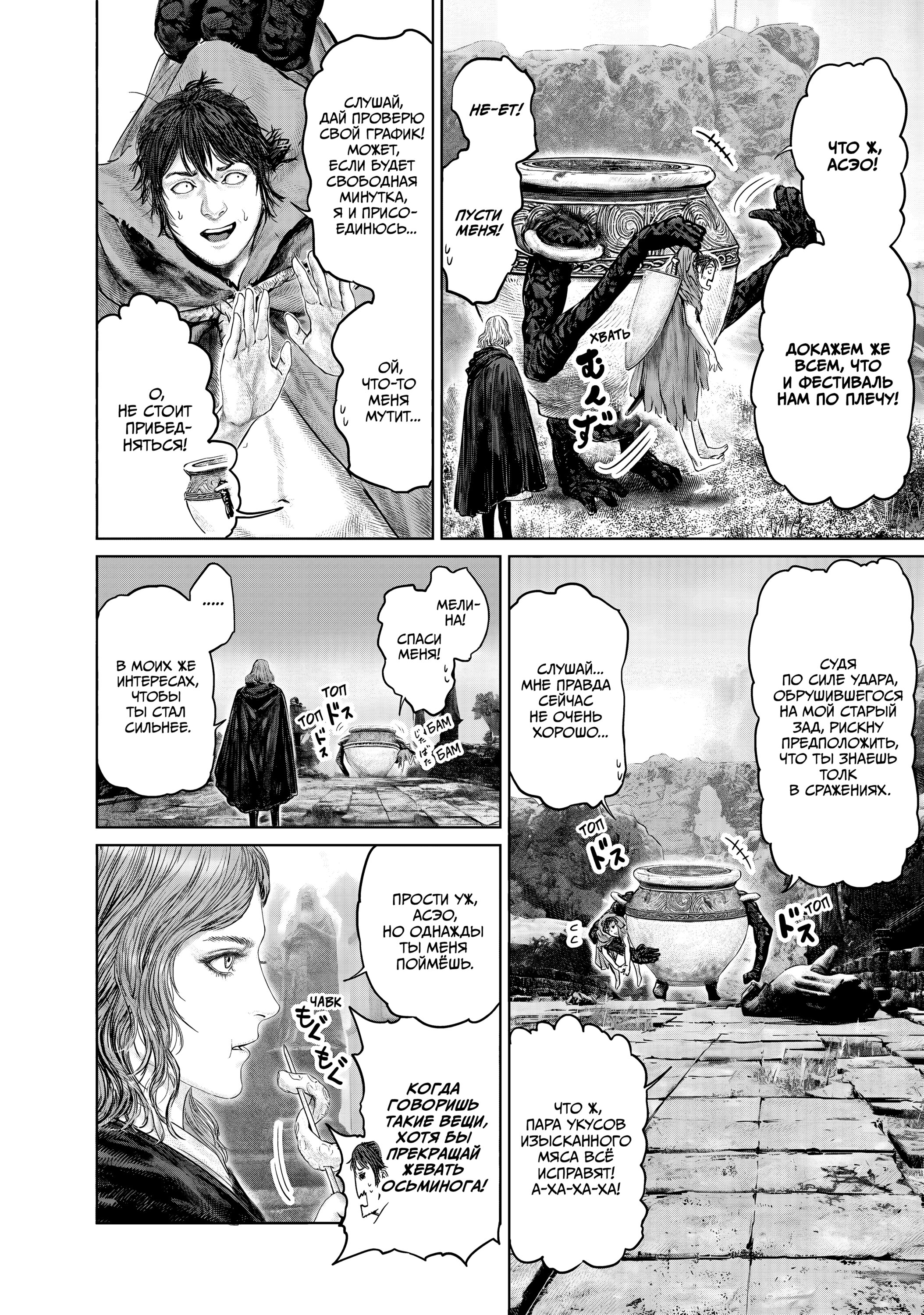 Манга Кольцо Элден: Дорога к древу Эрд - Глава 17 Страница 16