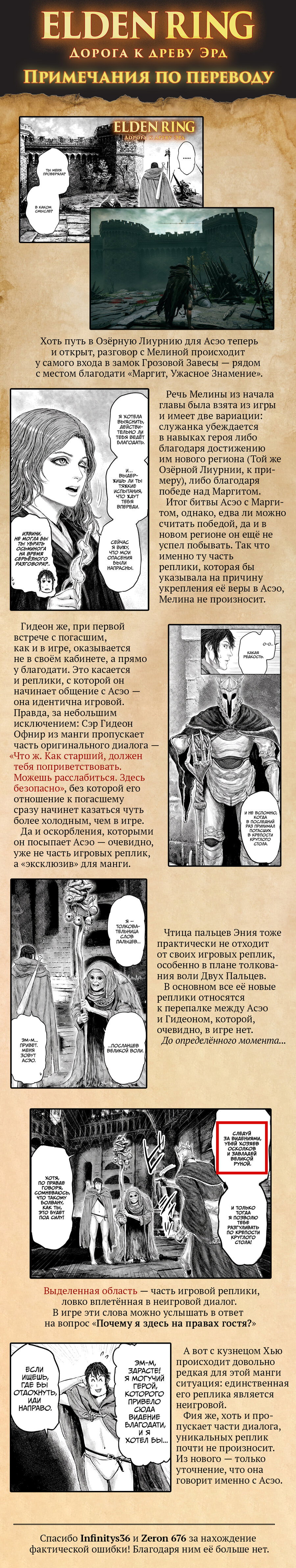 Манга Кольцо Элден: Дорога к древу Эрд - Глава 13 Страница 19
