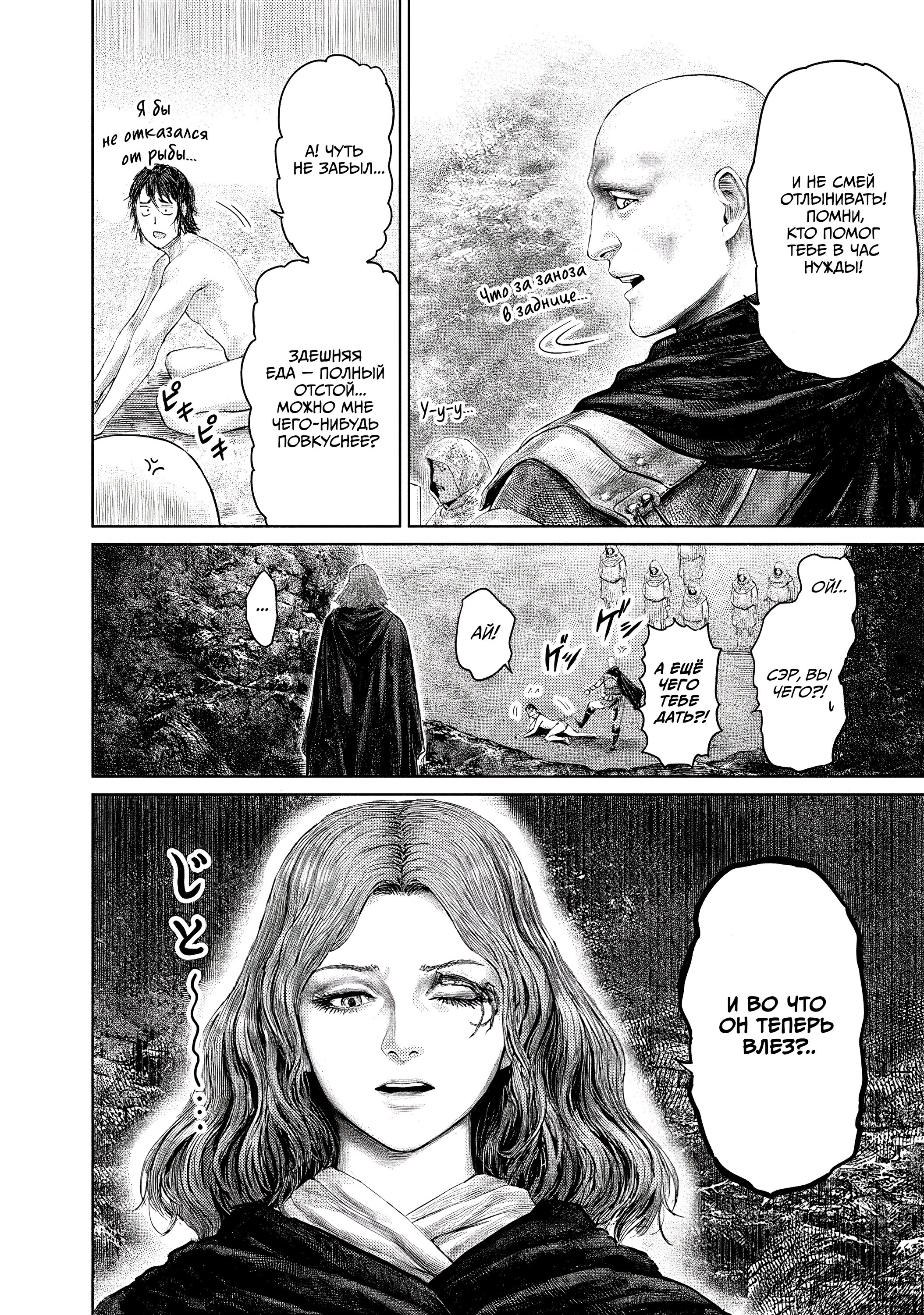 Манга Кольцо Элден: Дорога к древу Эрд - Глава 3 Страница 4