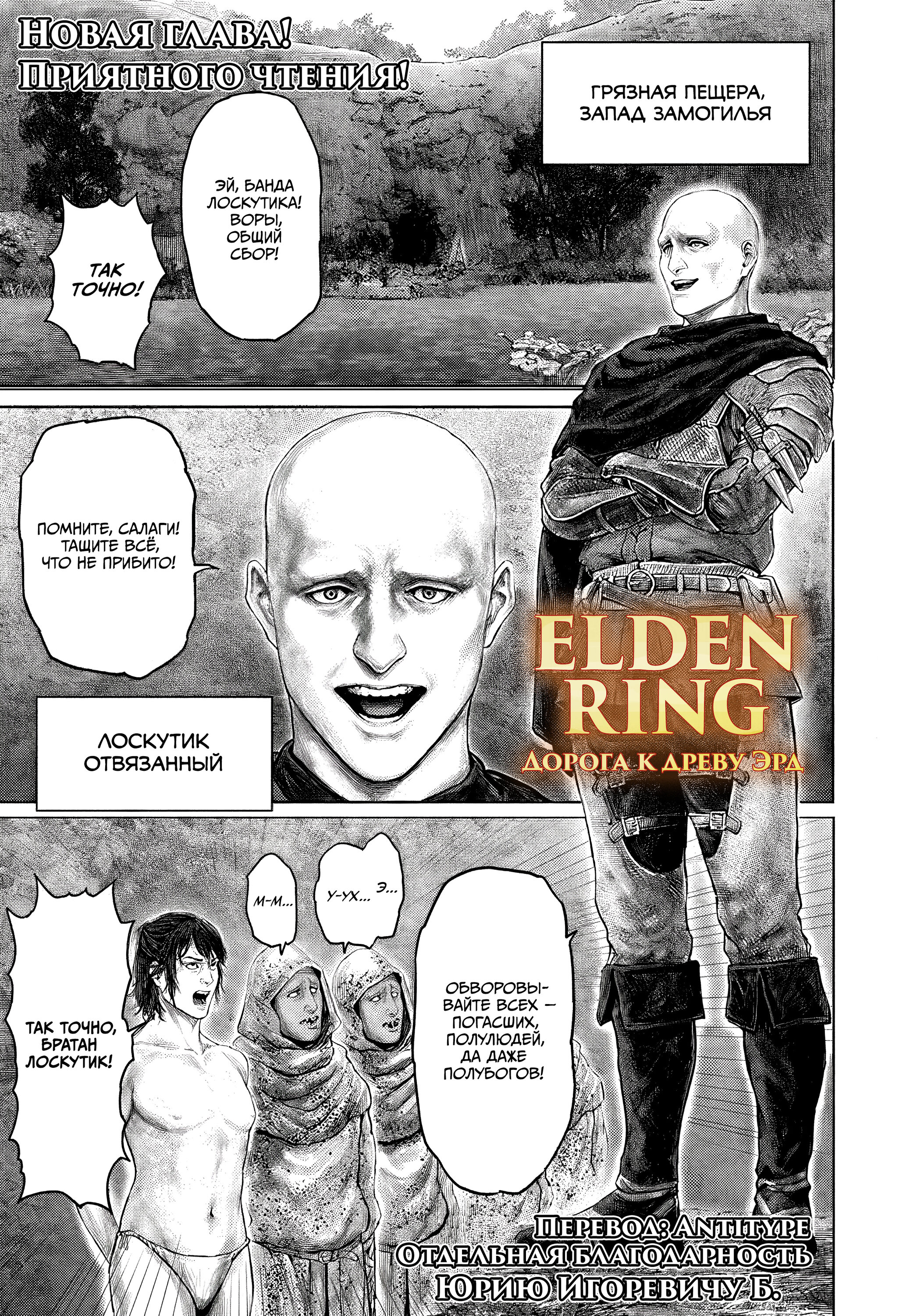 Манга Кольцо Элден: Дорога к древу Эрд - Глава 3 Страница 1