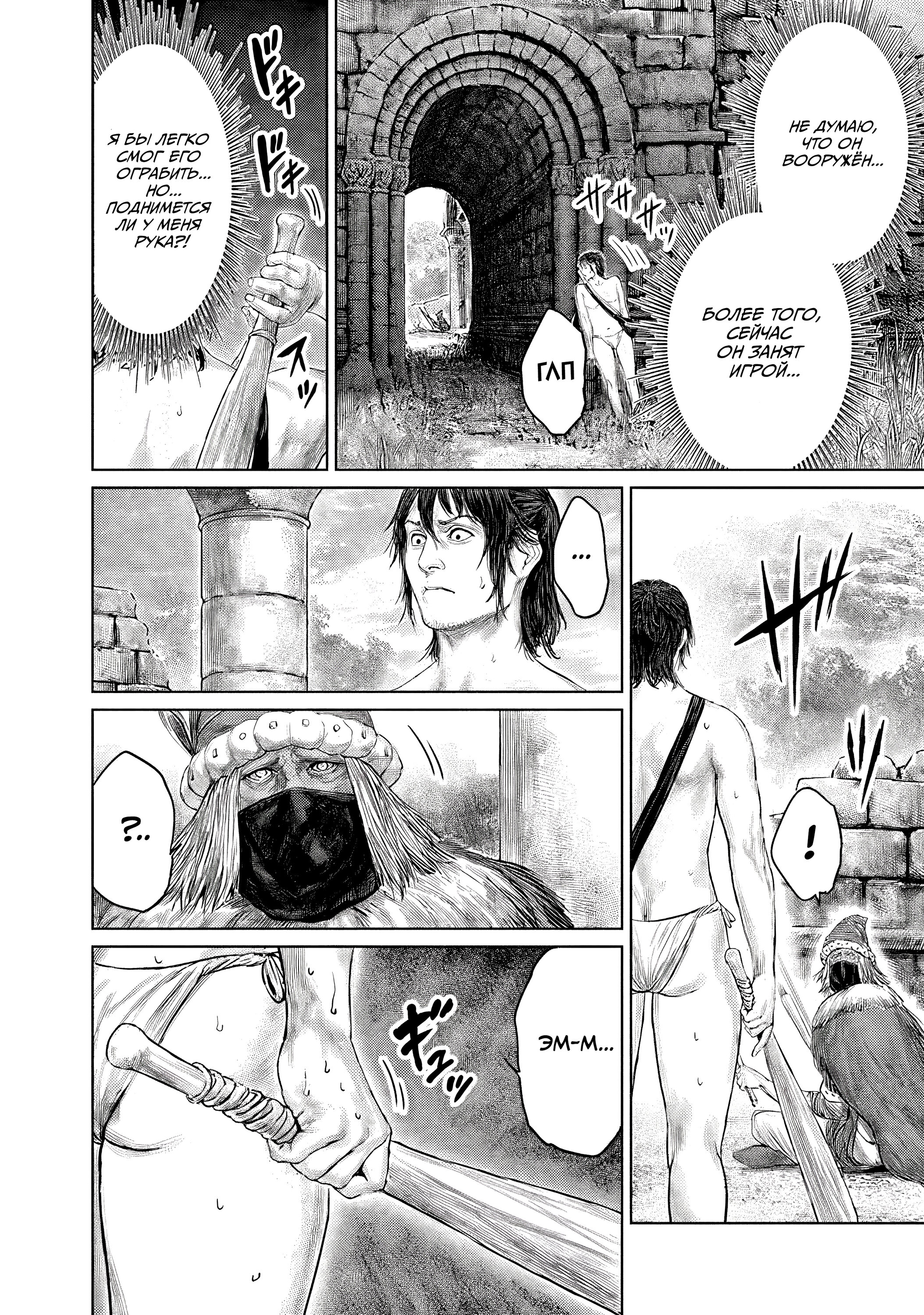 Манга Кольцо Элден: Дорога к древу Эрд - Глава 3 Страница 10