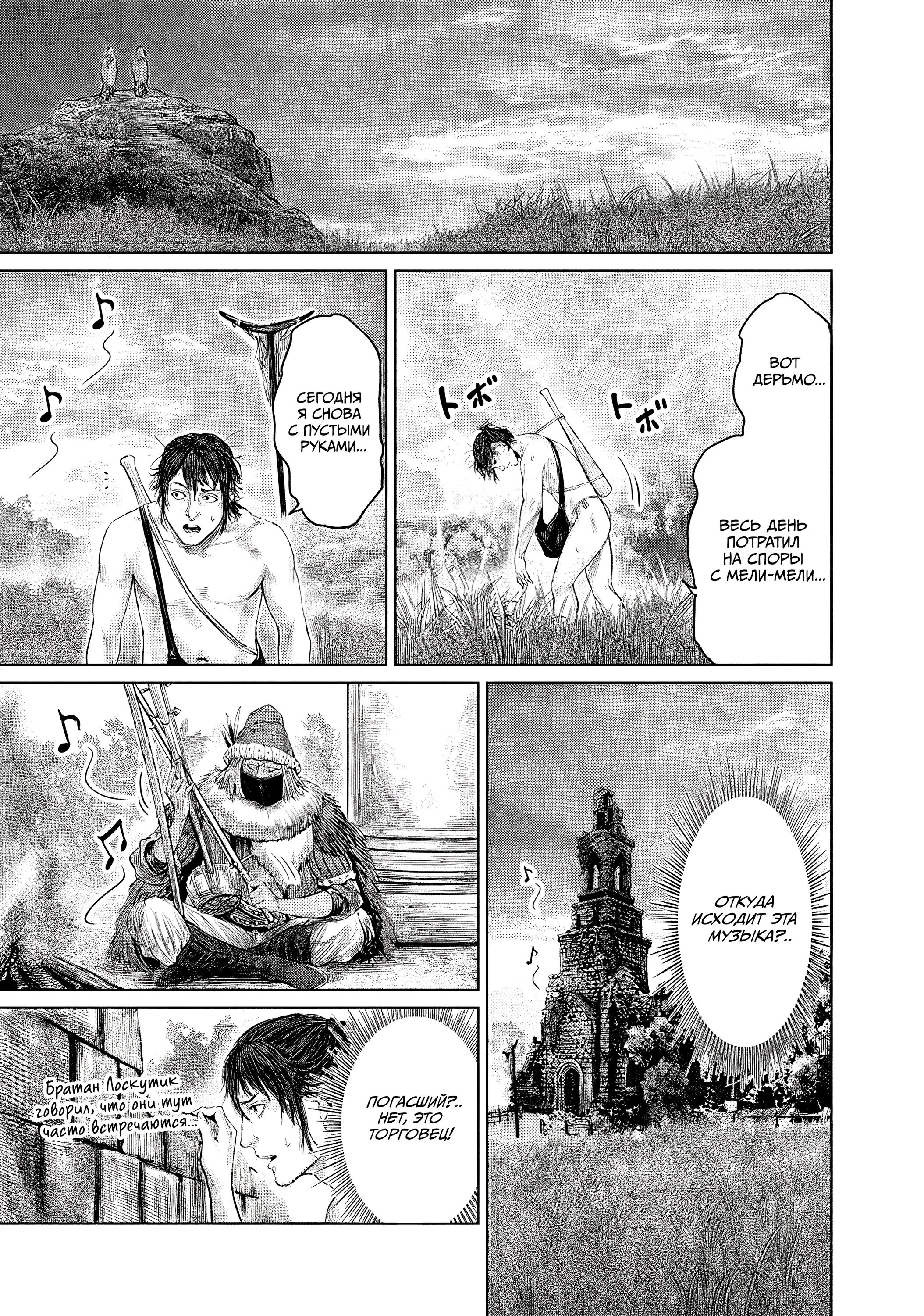 Манга Кольцо Элден: Дорога к древу Эрд - Глава 3 Страница 9