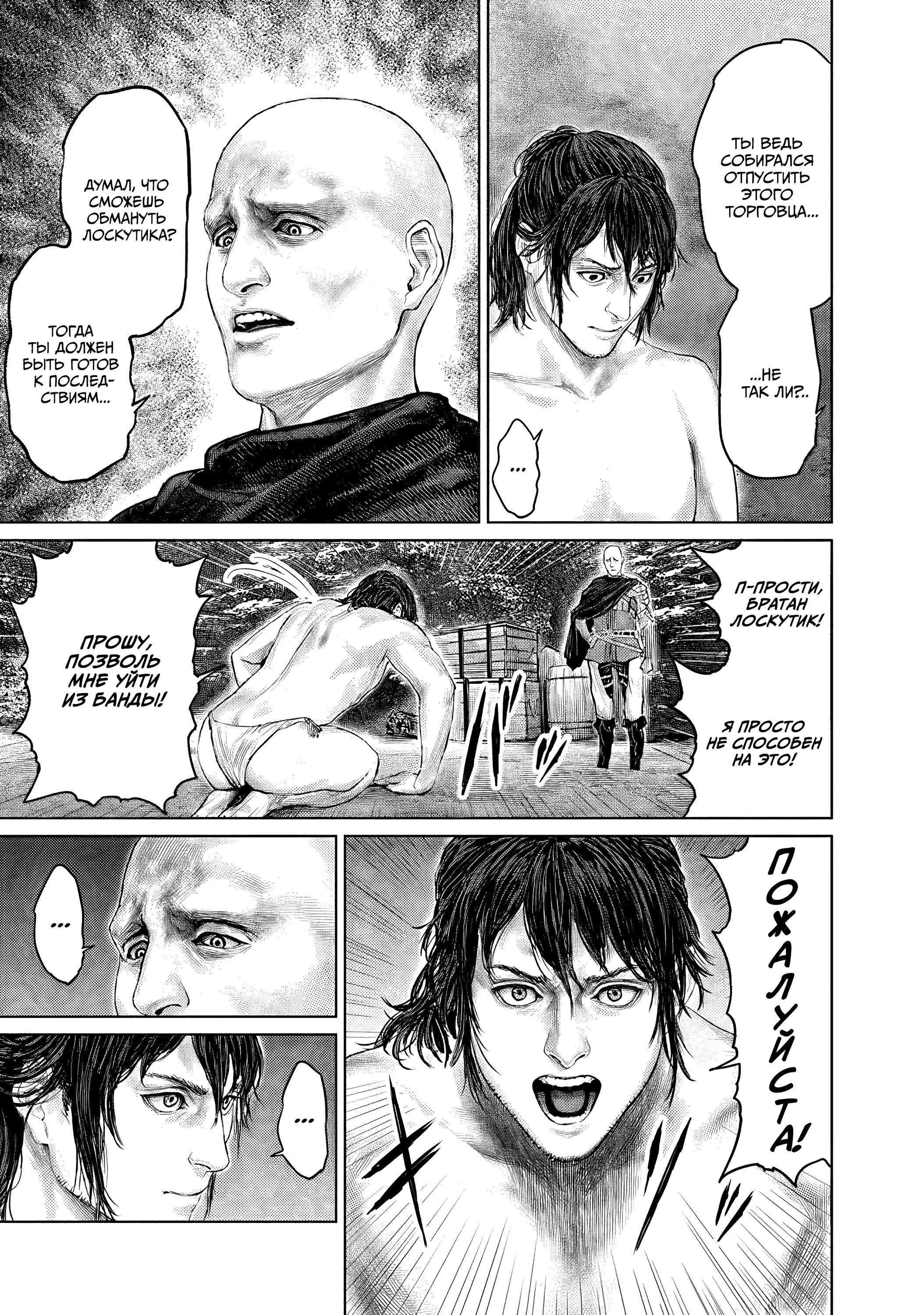 Манга Кольцо Элден: Дорога к древу Эрд - Глава 3 Страница 13