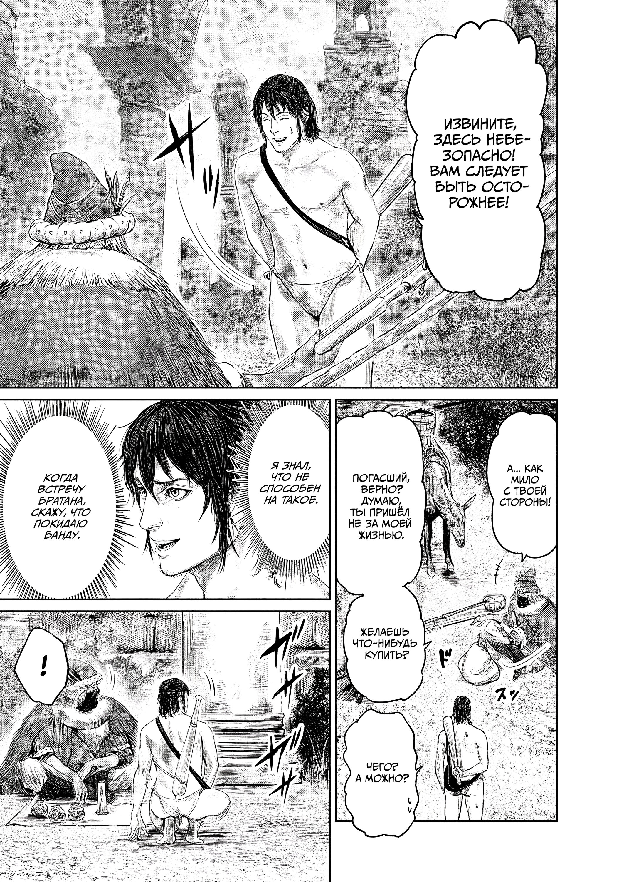 Манга Кольцо Элден: Дорога к древу Эрд - Глава 3 Страница 11