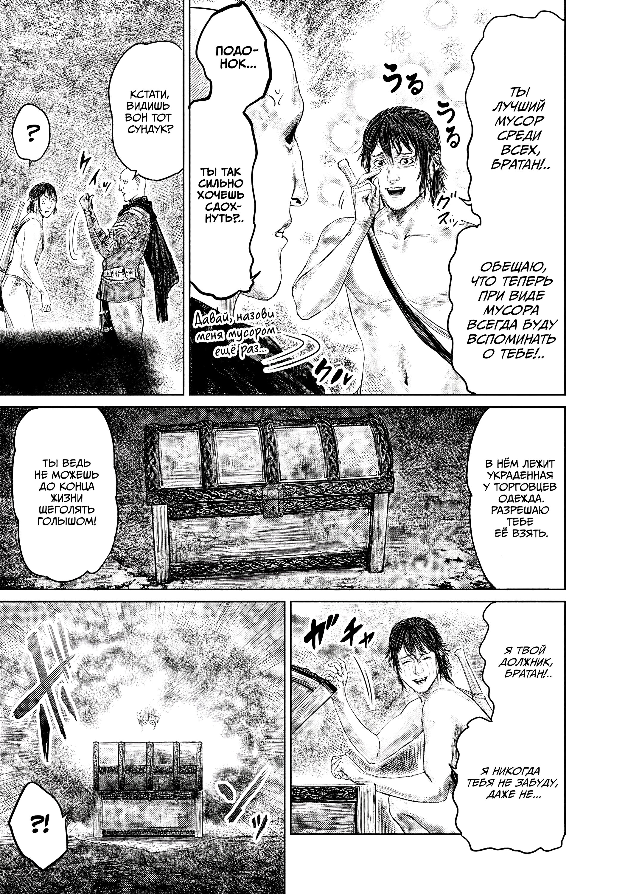 Манга Кольцо Элден: Дорога к древу Эрд - Глава 3 Страница 15