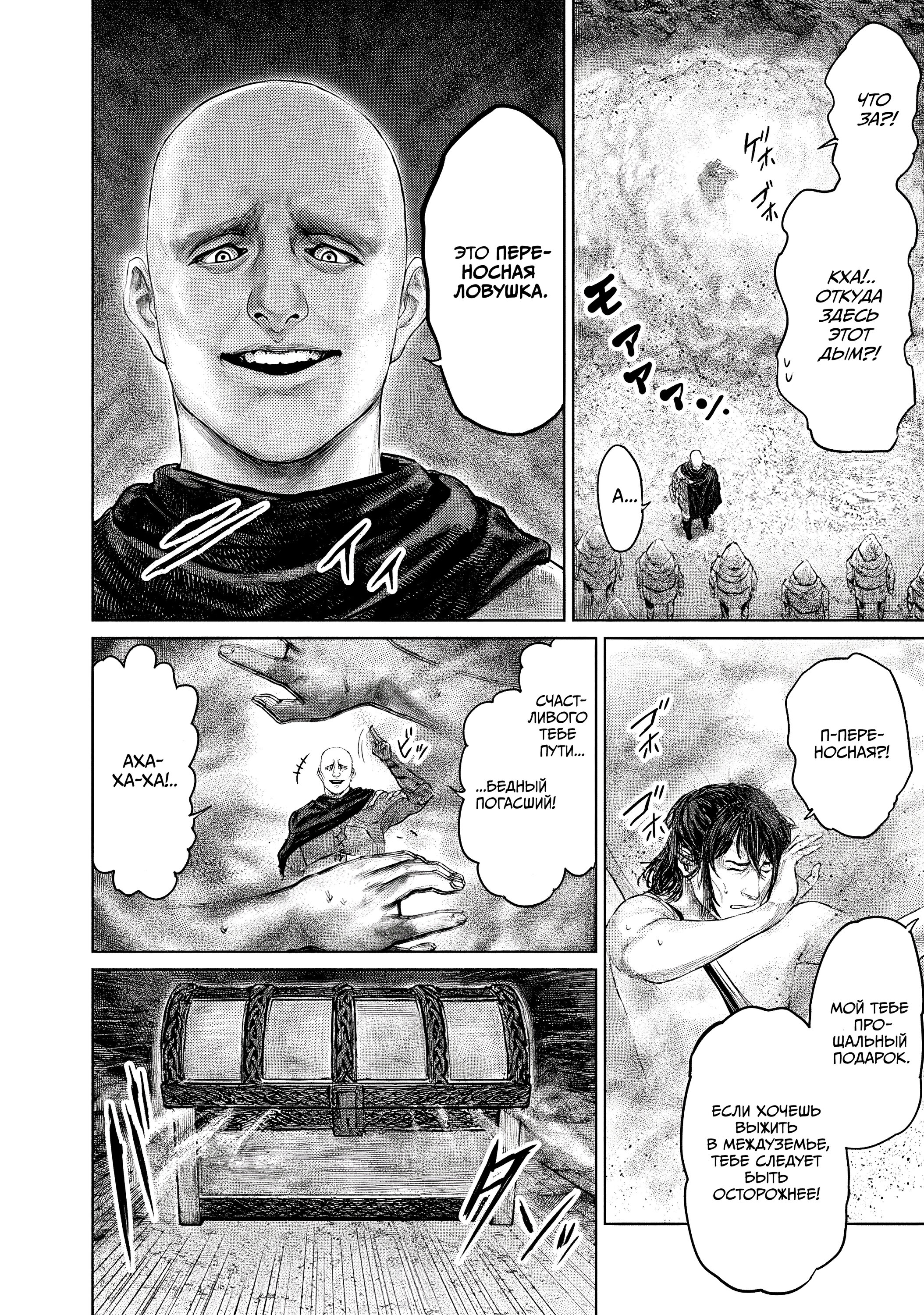 Манга Кольцо Элден: Дорога к древу Эрд - Глава 3 Страница 16