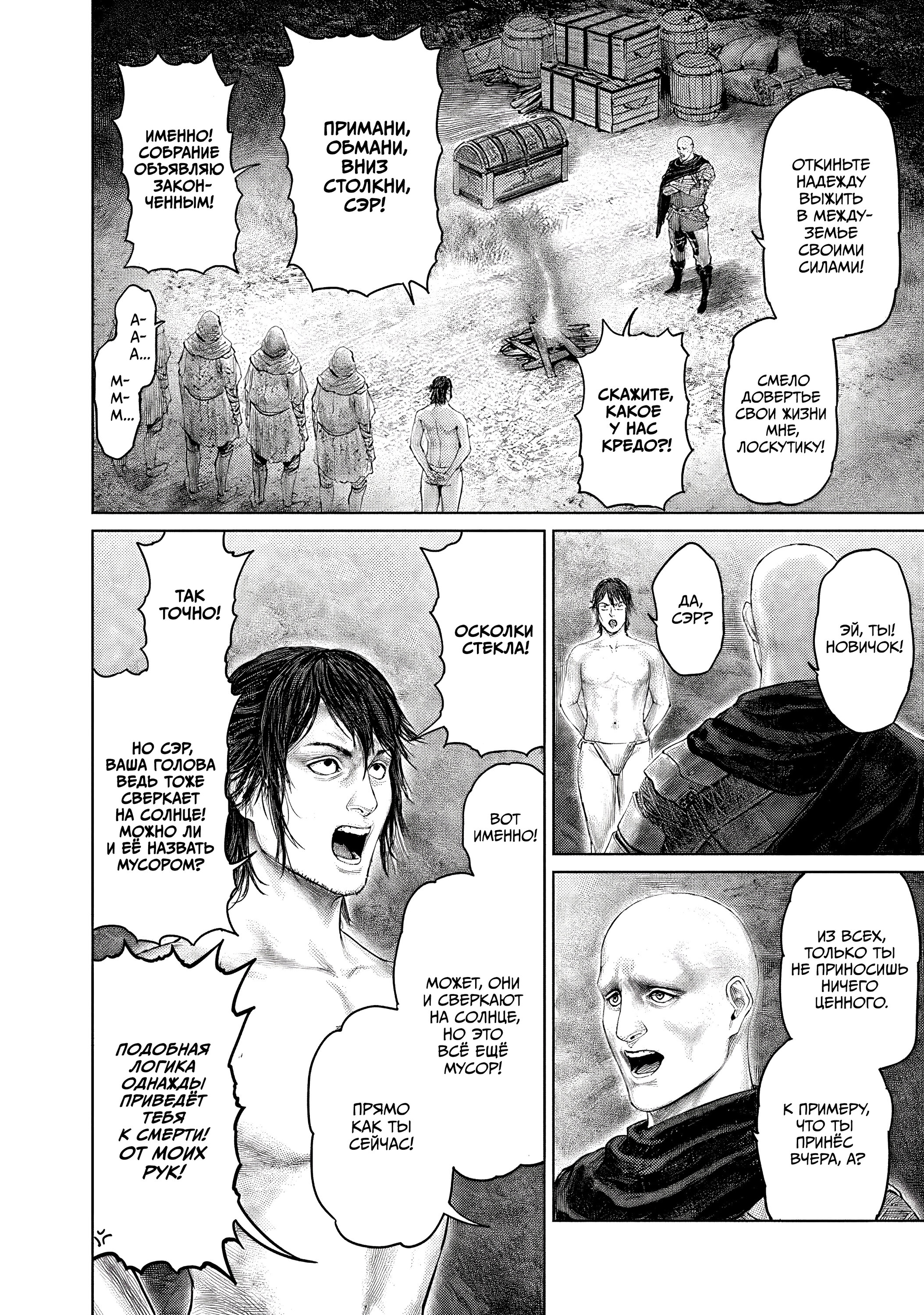 Манга Кольцо Элден: Дорога к древу Эрд - Глава 3 Страница 2