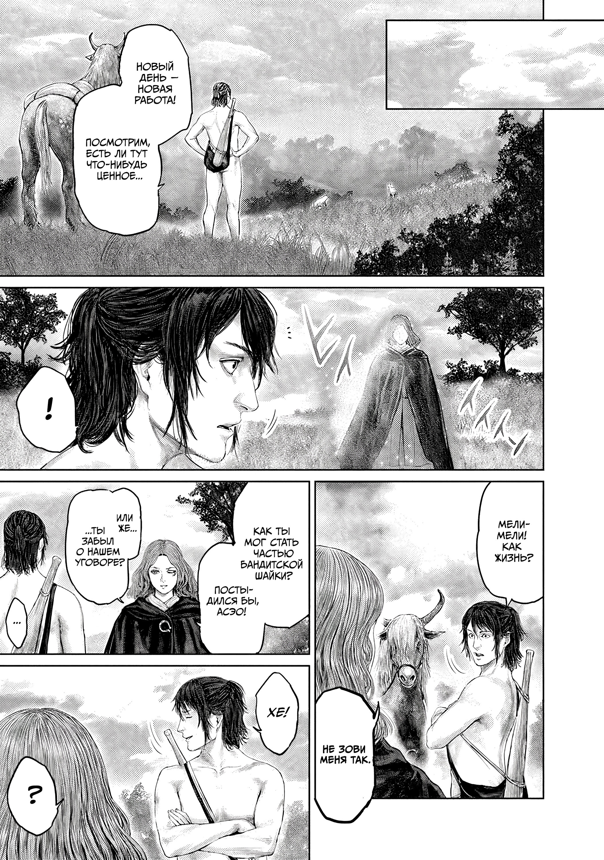 Манга Кольцо Элден: Дорога к древу Эрд - Глава 3 Страница 5