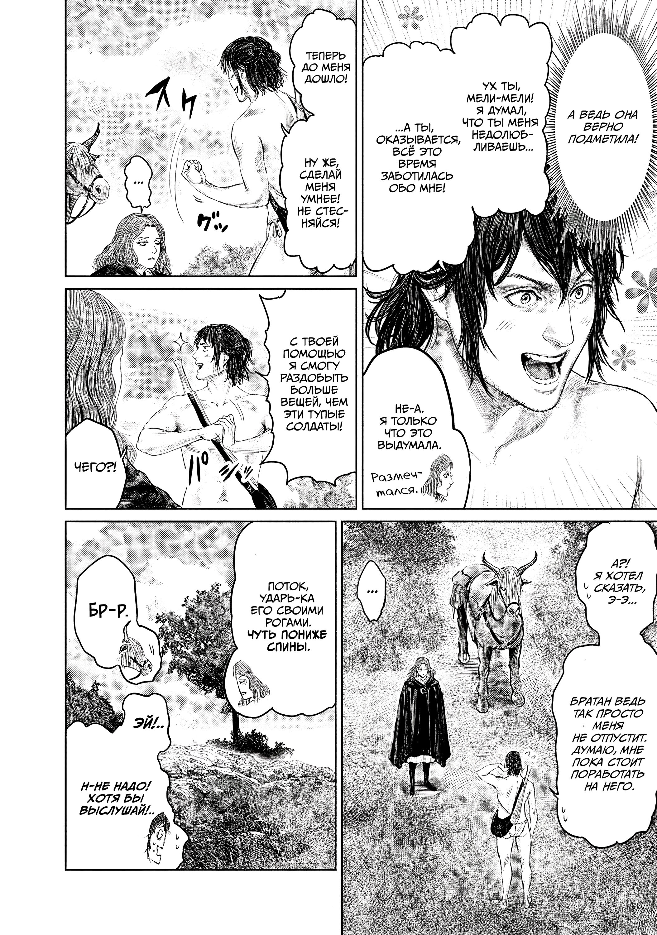 Манга Кольцо Элден: Дорога к древу Эрд - Глава 3 Страница 8