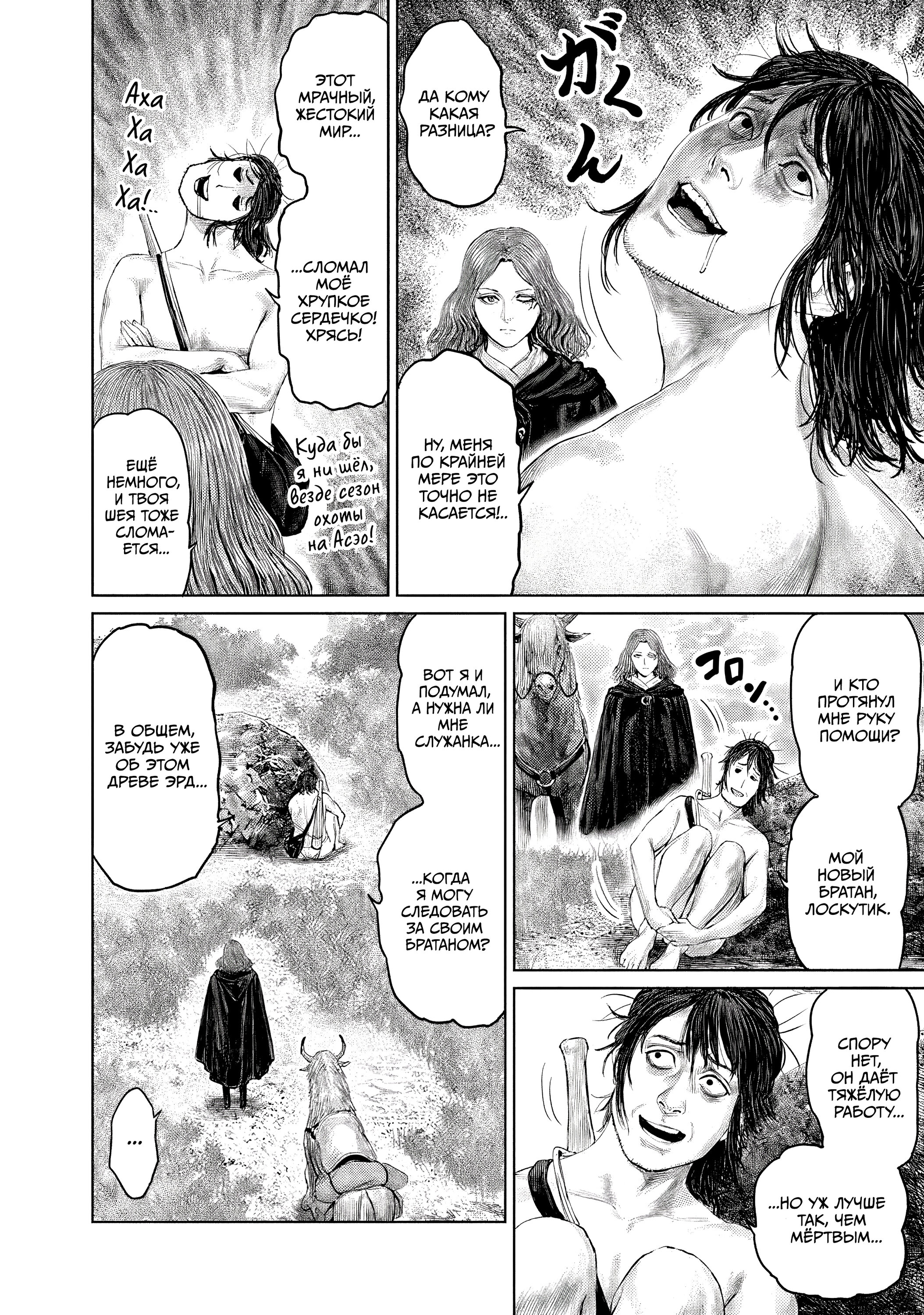 Манга Кольцо Элден: Дорога к древу Эрд - Глава 3 Страница 6